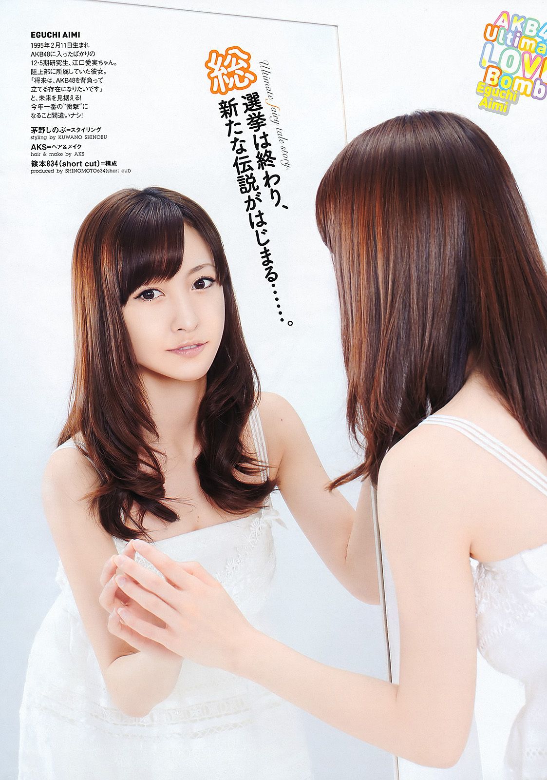 江口爱实 中村静香 にわみきほ 石桥杏奈 甲斐まり恵 [Weekly Playboy] 2011年No.26 写真杂志