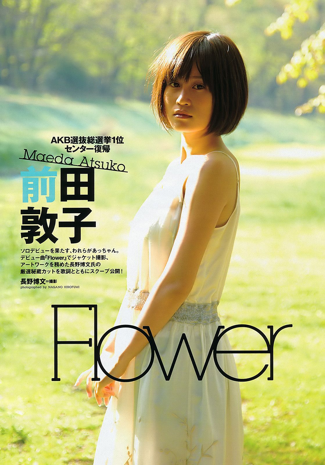 吉木りさ 夏菜 鮎川穂乃果 桃花 森崎友纪 前田敦子 田中美保 手嶋ゆう 谷桃子 辰巳奈都子 [Weekly Playboy] 2011年No.27 写真杂志