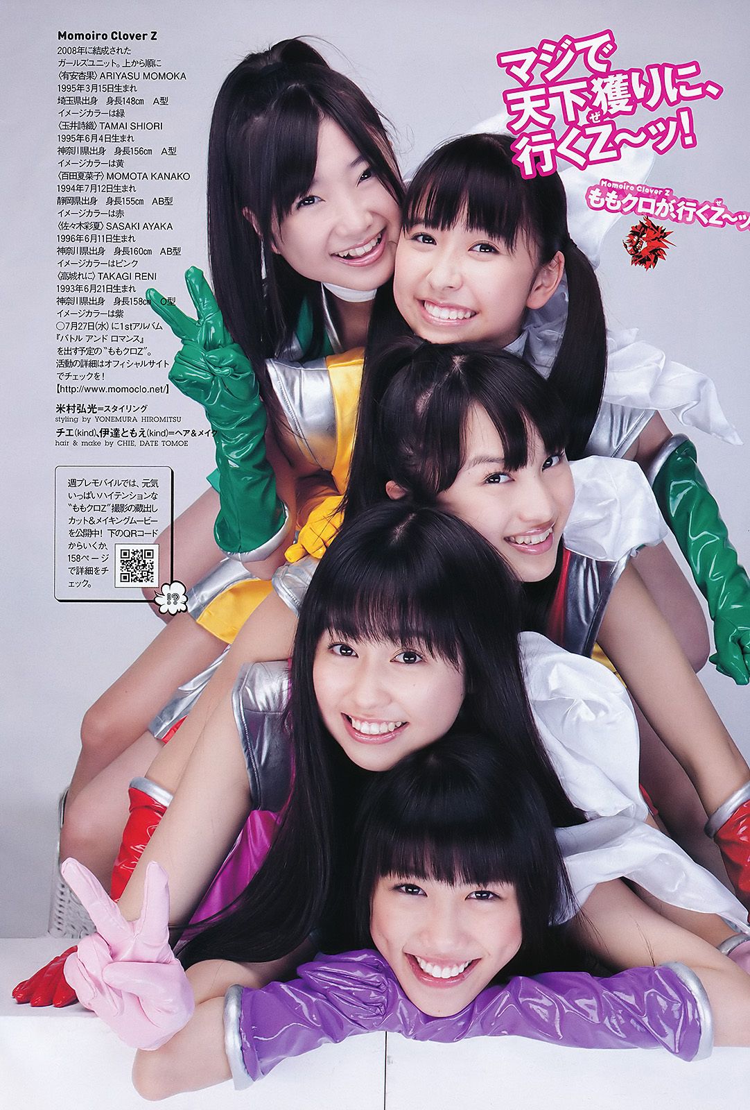 石原さとみ アイドリング!!! SUPER☆GiRLS ももいろクローバーＺ 中村一 [Weekly Playboy] 2011年No.28 写真杂志