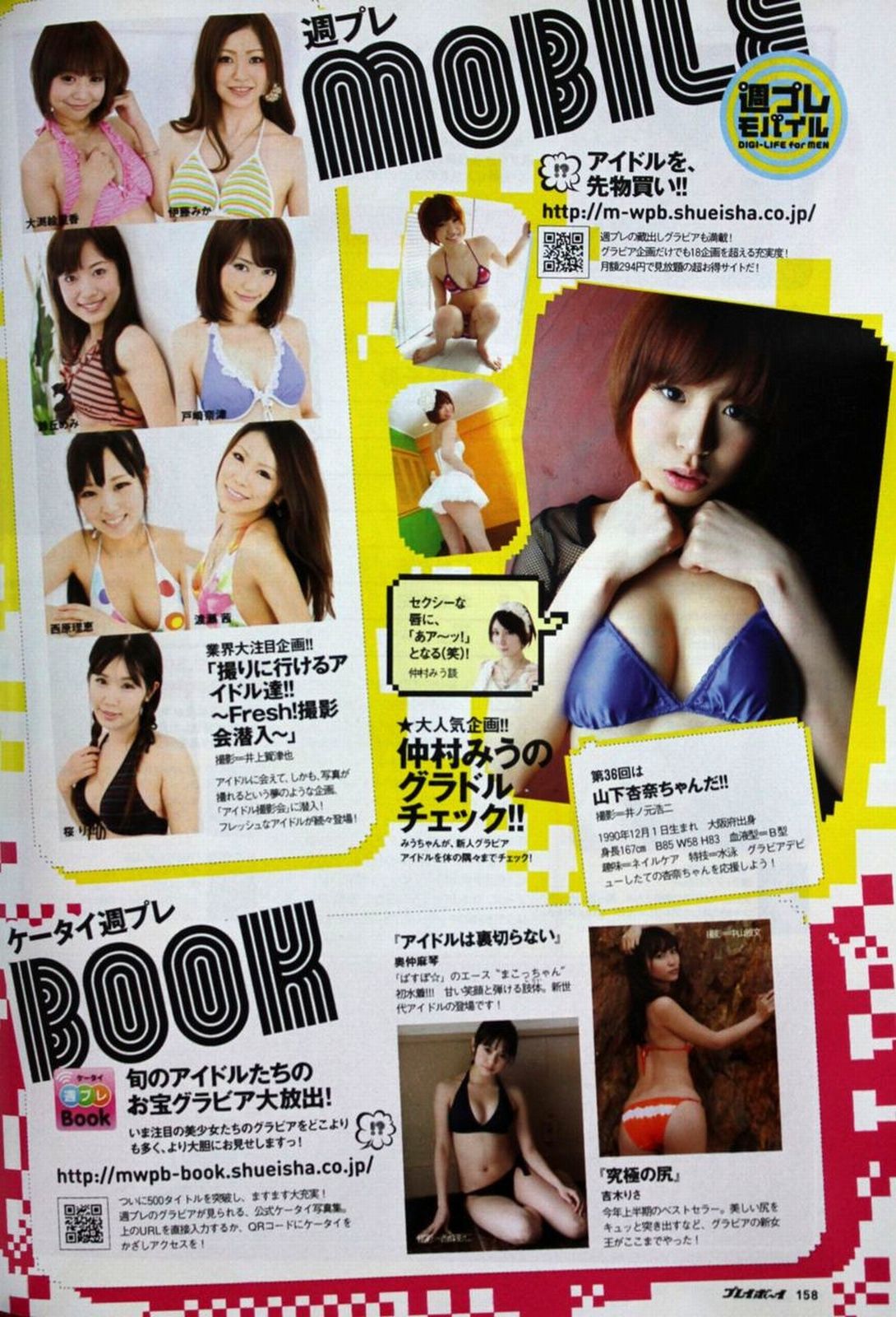 石原さとみ アイドリング!!! SUPER☆GiRLS ももいろクローバーＺ 中村一 [Weekly Playboy] 2011年No.28 写真杂志