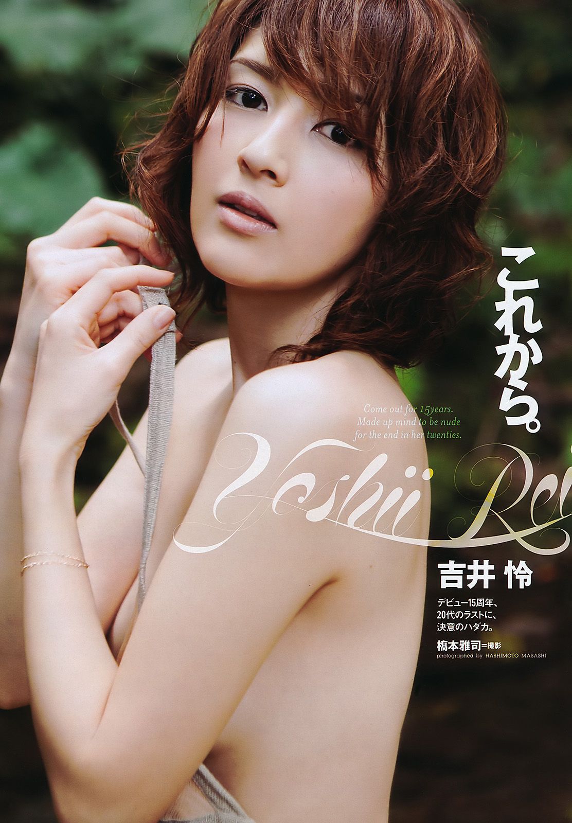 AKB48 武井咲 荻野可鈴 川村ゆきえ 篠崎愛 吉井怜 [Weekly Playboy] 2011年No.29 写真杂志