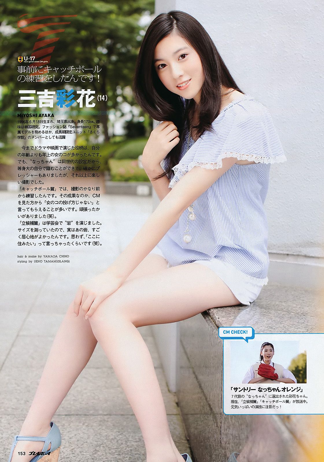 AKB48 武井咲 荻野可鈴 川村ゆきえ 篠崎愛 吉井怜 [Weekly Playboy] 2011年No.29 写真杂志