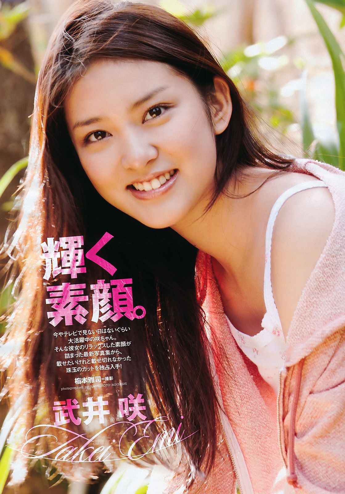 AKB48 武井咲 荻野可鈴 川村ゆきえ 篠崎愛 吉井怜 [Weekly Playboy] 2011年No.29 写真杂志
