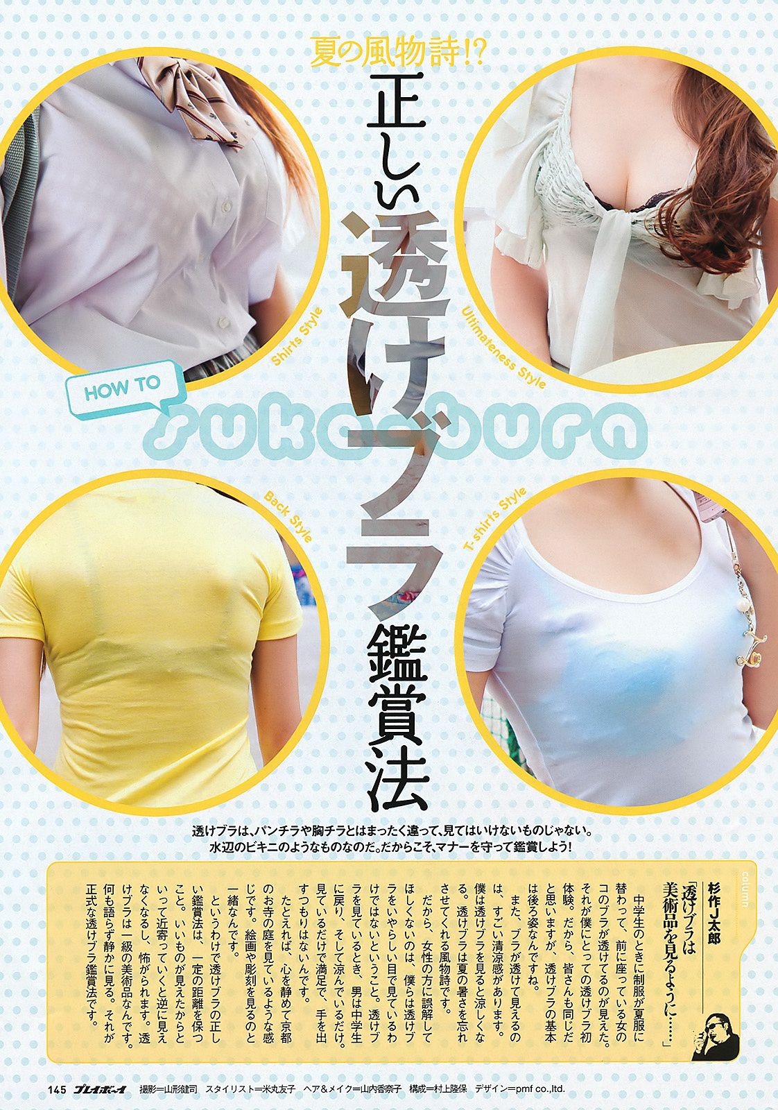 板野友美 刚力彩芽 佐山彩香 小林さり 梅宫万纱子 菊地あやか [Weekly Playboy] 2011年No.30 写真杂志