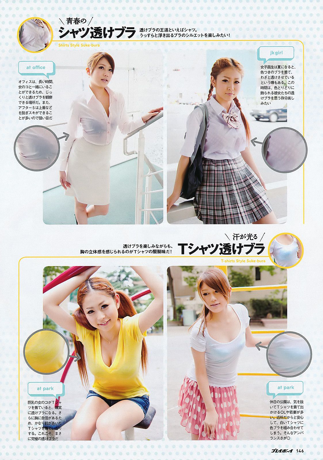 板野友美 刚力彩芽 佐山彩香 小林さり 梅宫万纱子 菊地あやか [Weekly Playboy] 2011年No.30 写真杂志