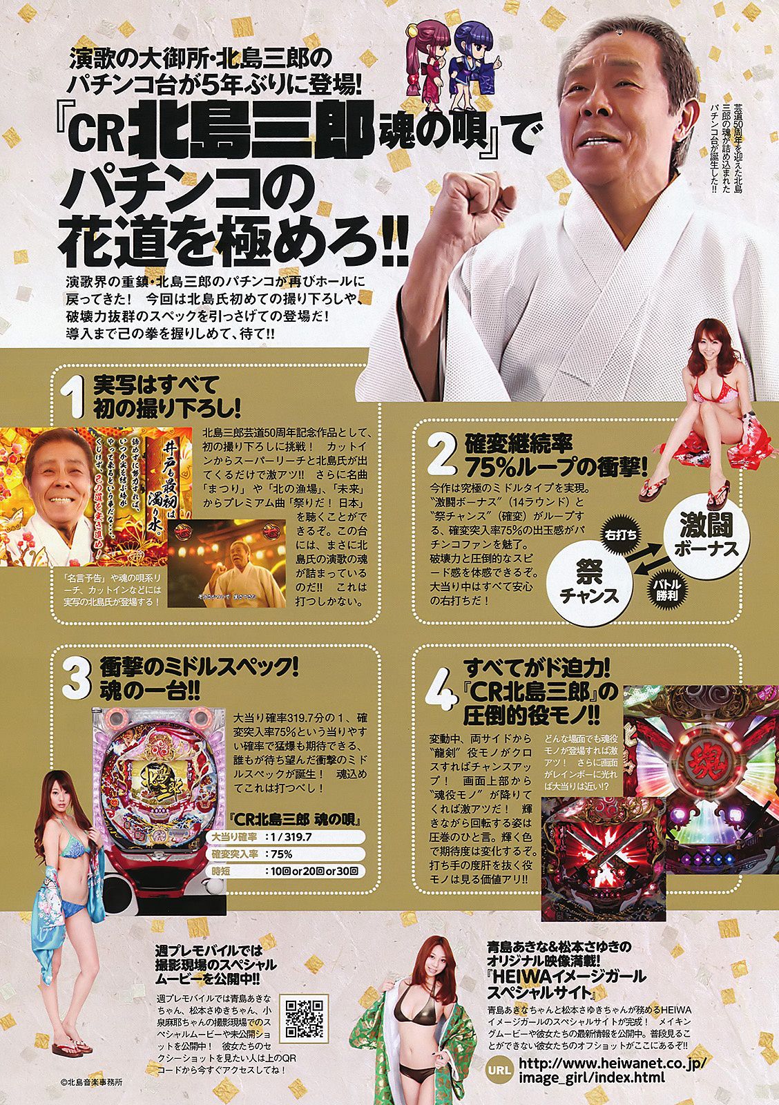 板野友美 刚力彩芽 佐山彩香 小林さり 梅宫万纱子 菊地あやか [Weekly Playboy] 2011年No.30 写真杂志