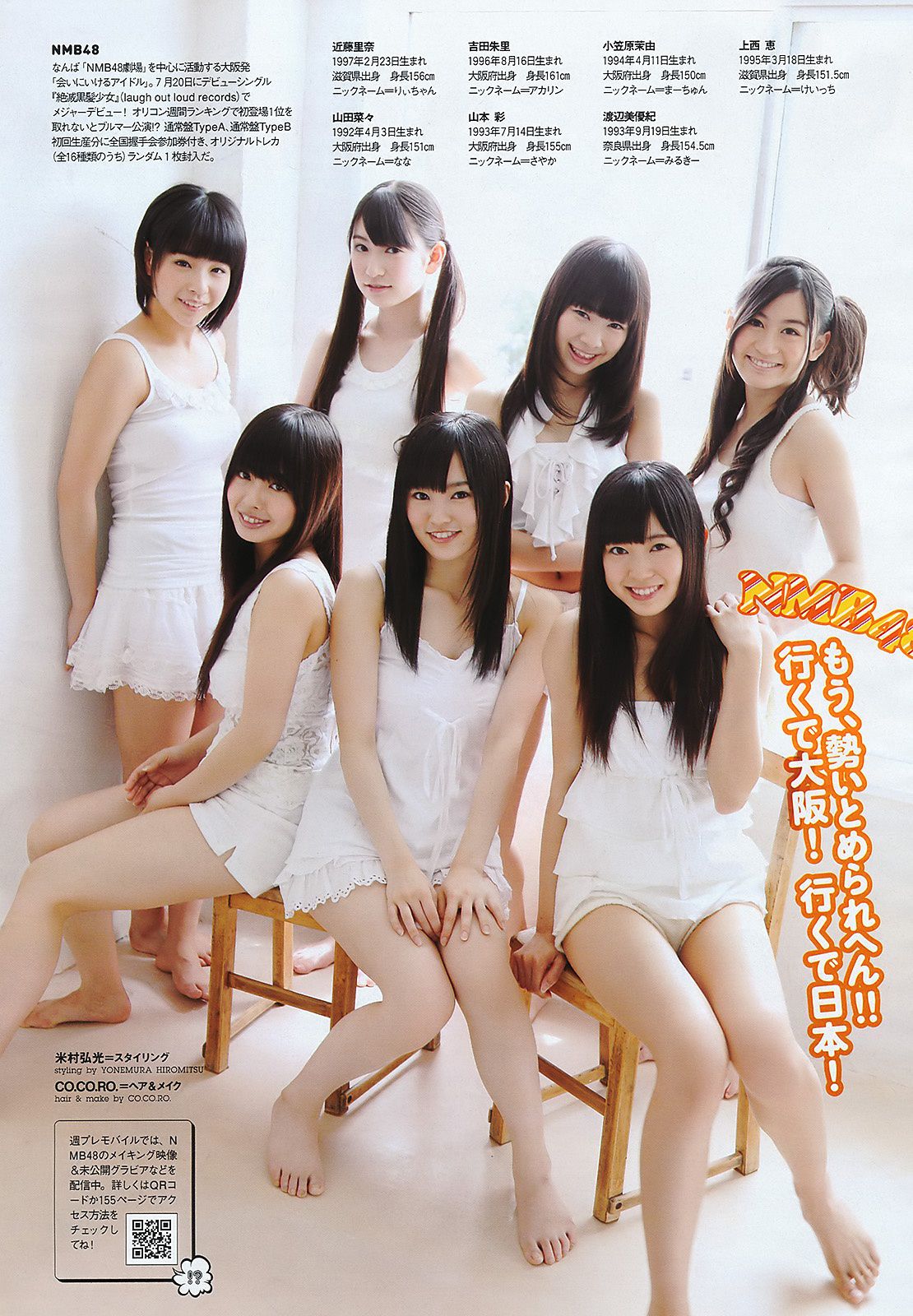 NMB48 杉本有美 北原里英 麻倉みな 磯山さやか 最上ゆき 羽田あい [Weekly Playboy] 2011年No.31 写真杂志