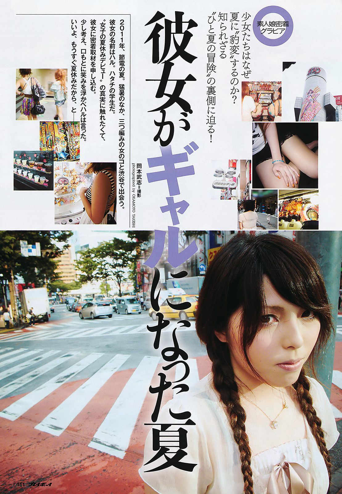 NMB48 杉本有美 北原里英 麻倉みな 磯山さやか 最上ゆき 羽田あい [Weekly Playboy] 2011年No.31 写真杂志