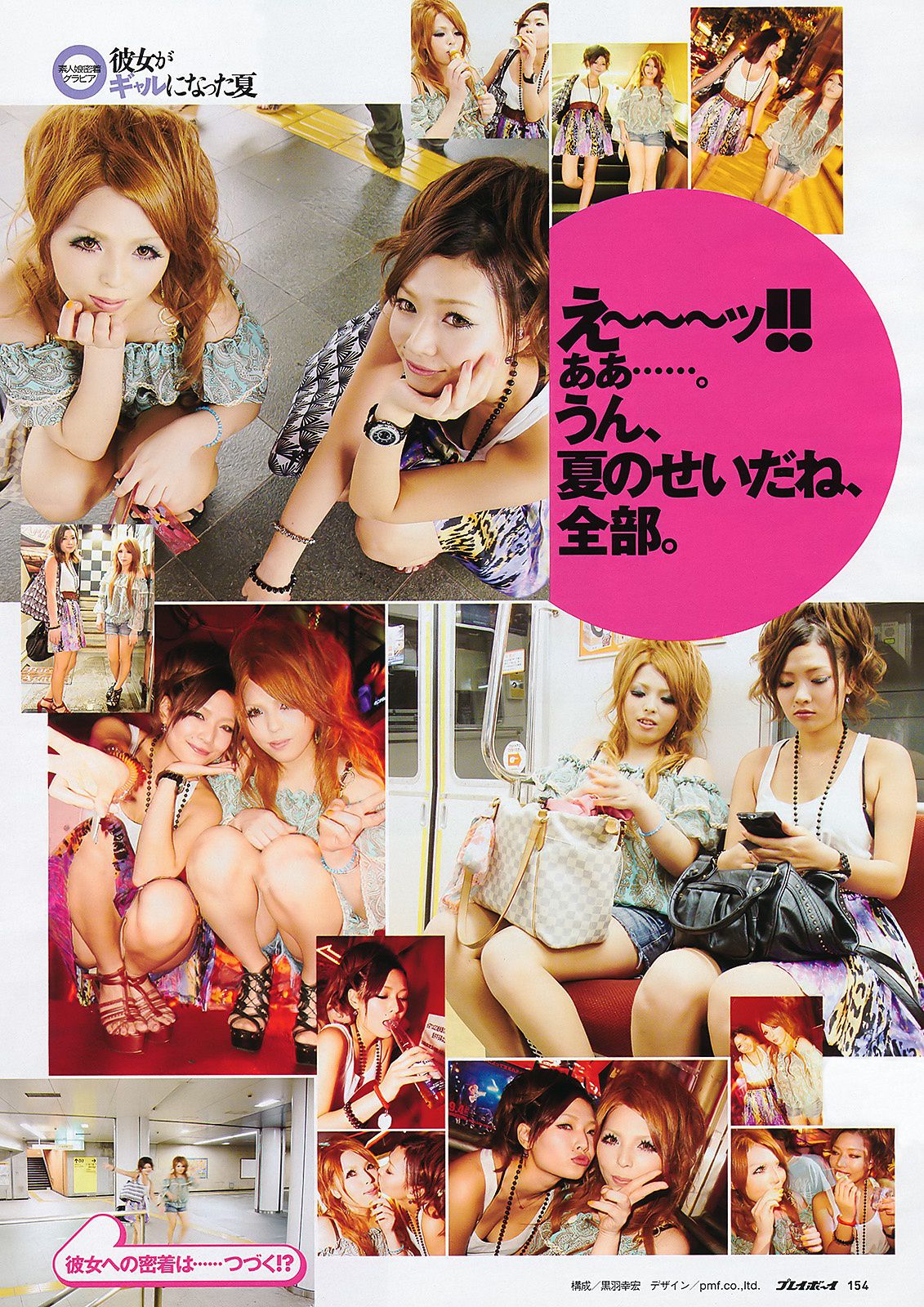 NMB48 杉本有美 北原里英 麻倉みな 磯山さやか 最上ゆき 羽田あい [Weekly Playboy] 2011年No.31 写真杂志