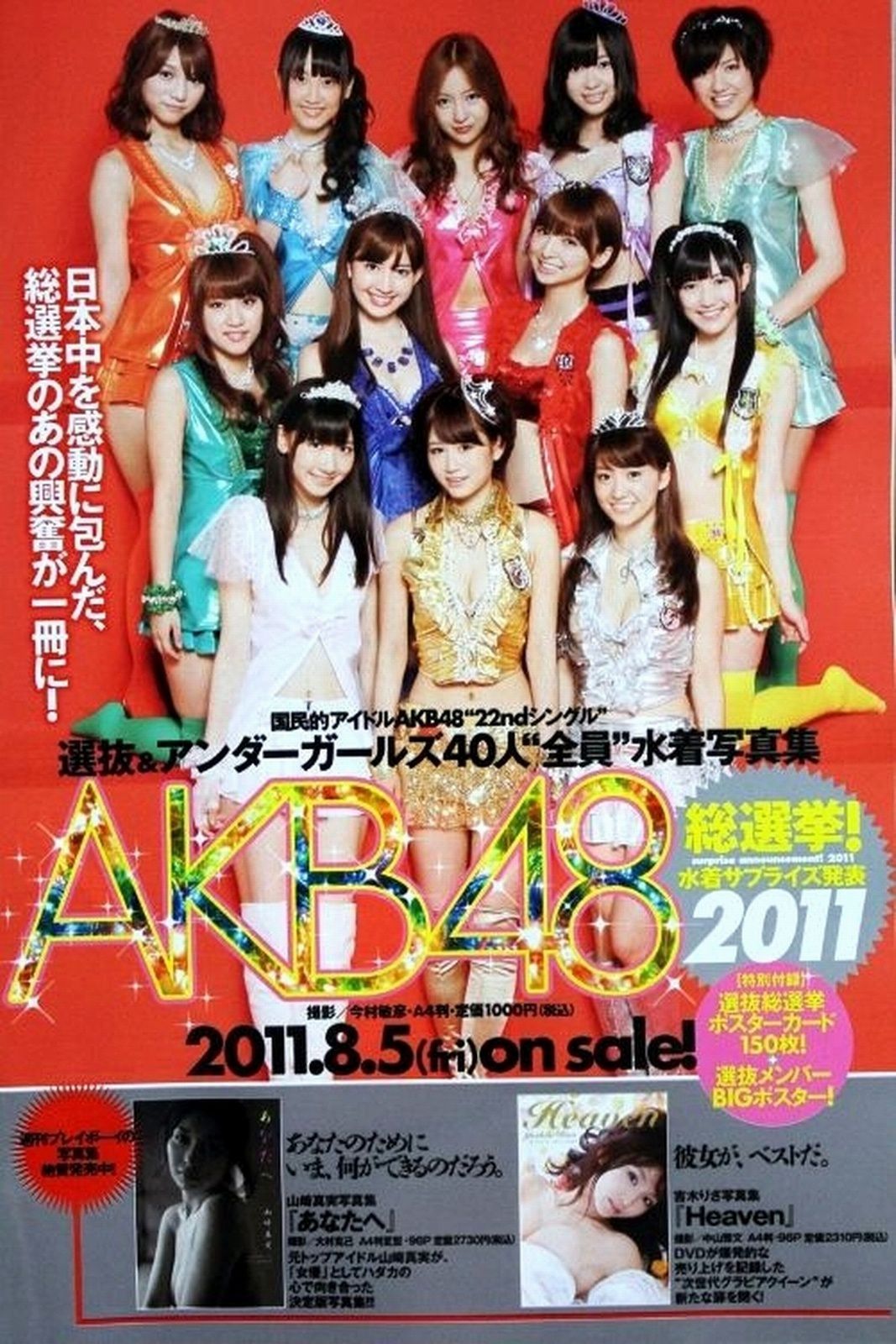 NMB48 杉本有美 北原里英 麻倉みな 磯山さやか 最上ゆき 羽田あい [Weekly Playboy] 2011年No.31 写真杂志