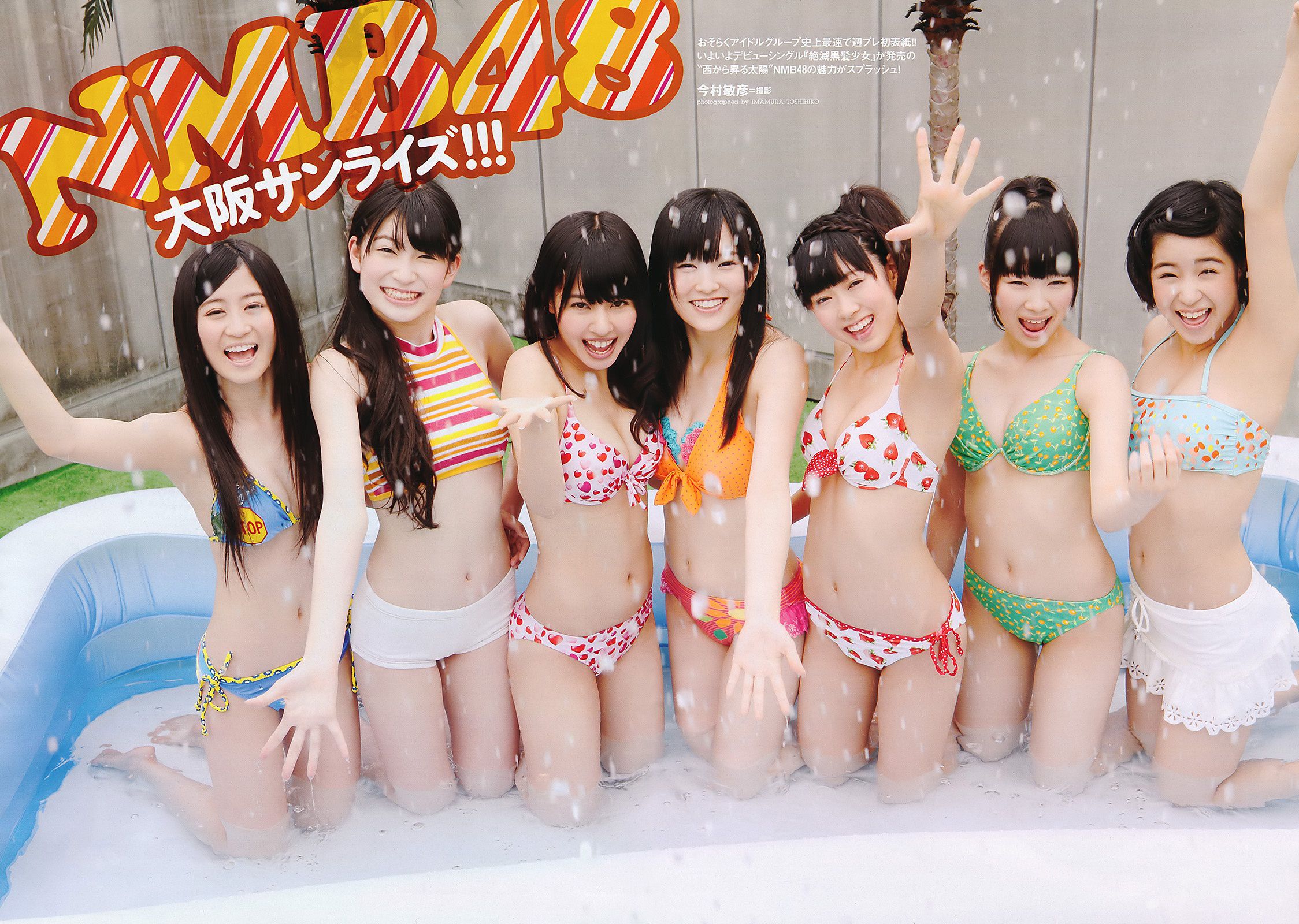NMB48 杉本有美 北原里英 麻倉みな 磯山さやか 最上ゆき 羽田あい [Weekly Playboy] 2011年No.31 写真杂志