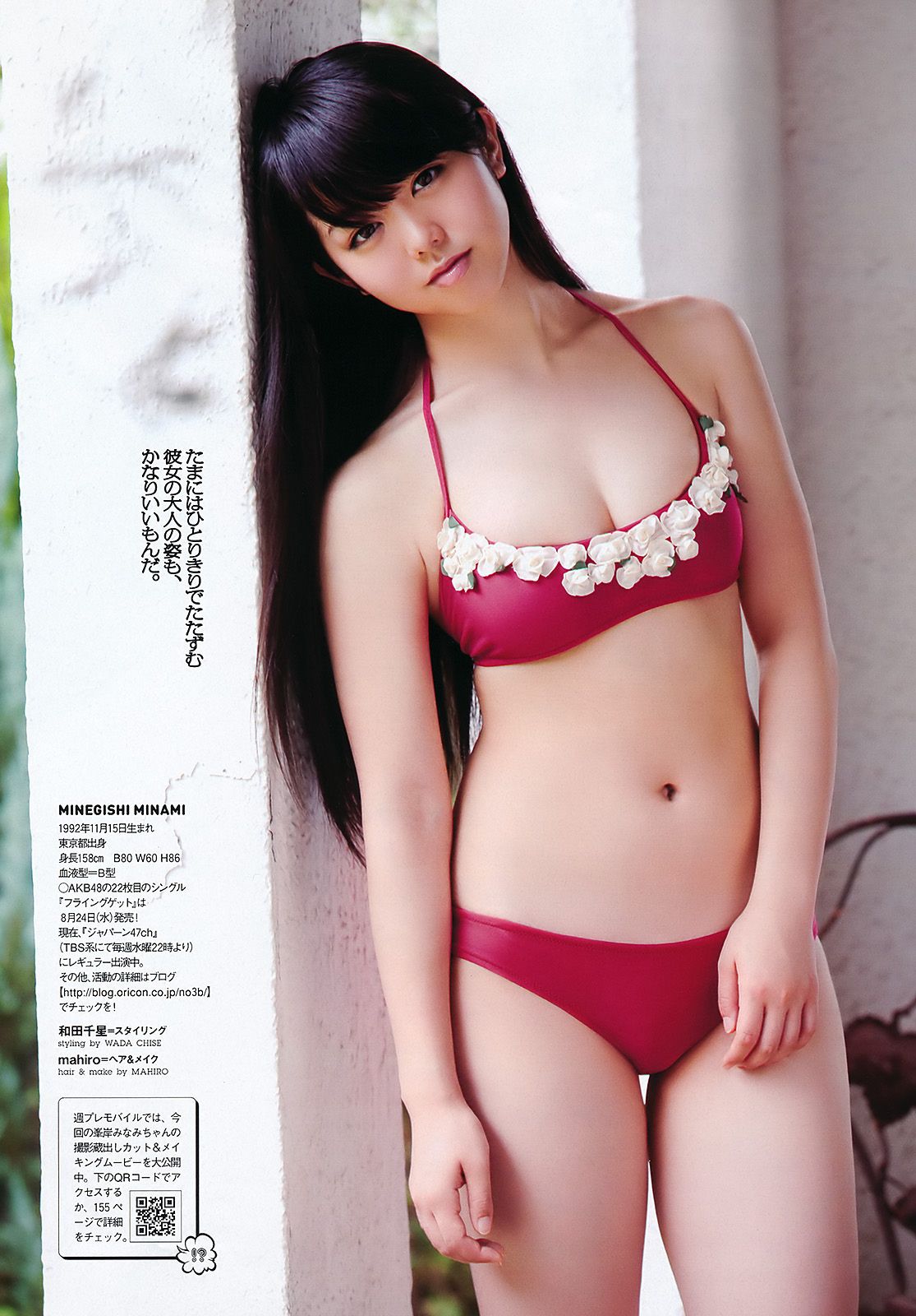SKE48 峯岸みなみ 奥仲麻琴 森田凉花 熊田曜子 丸高愛実 [Weekly Playboy] 2011年No.32 写真杂志