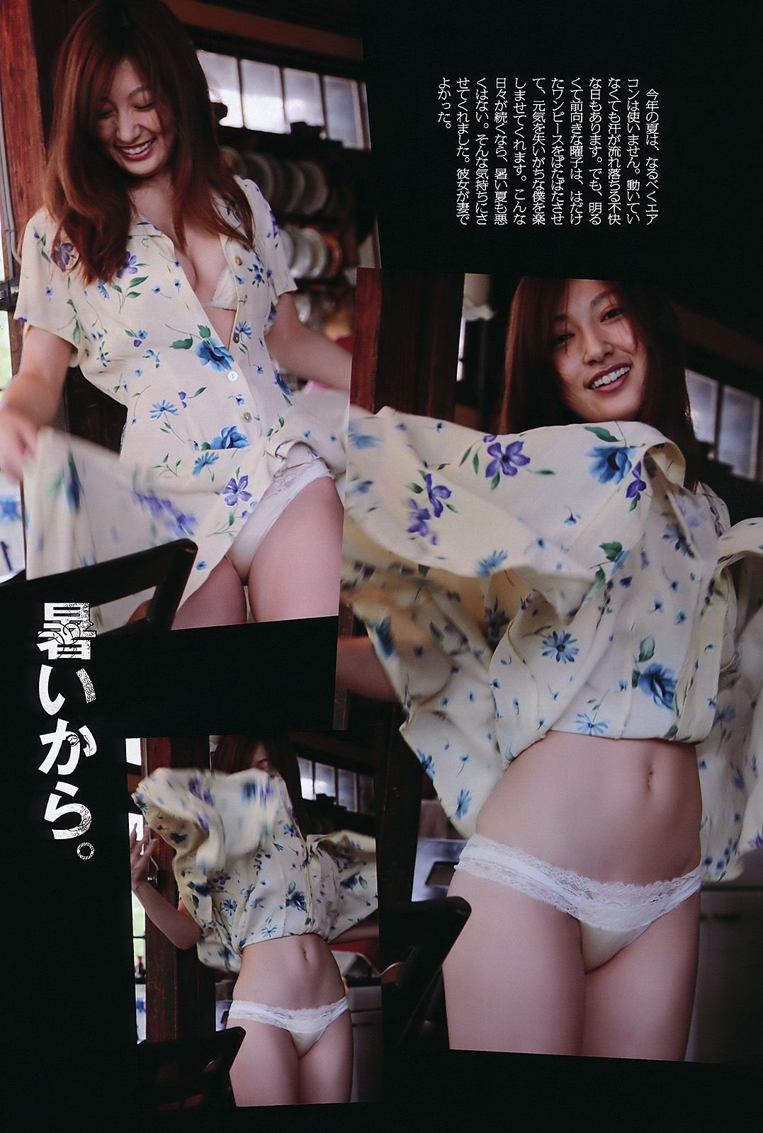 SKE48 峯岸みなみ 奥仲麻琴 森田凉花 熊田曜子 丸高愛実 [Weekly Playboy] 2011年No.32 写真杂志
