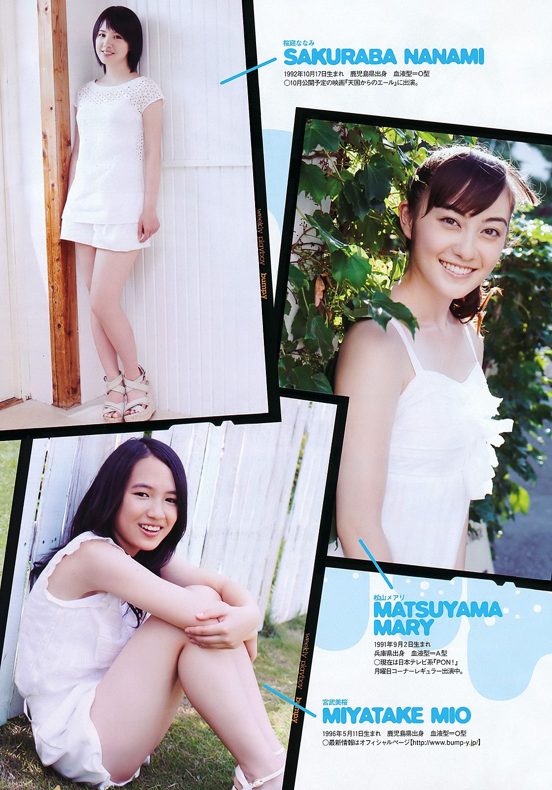 SKE48 峯岸みなみ 奥仲麻琴 森田凉花 熊田曜子 丸高愛実 [Weekly Playboy] 2011年No.32 写真杂志