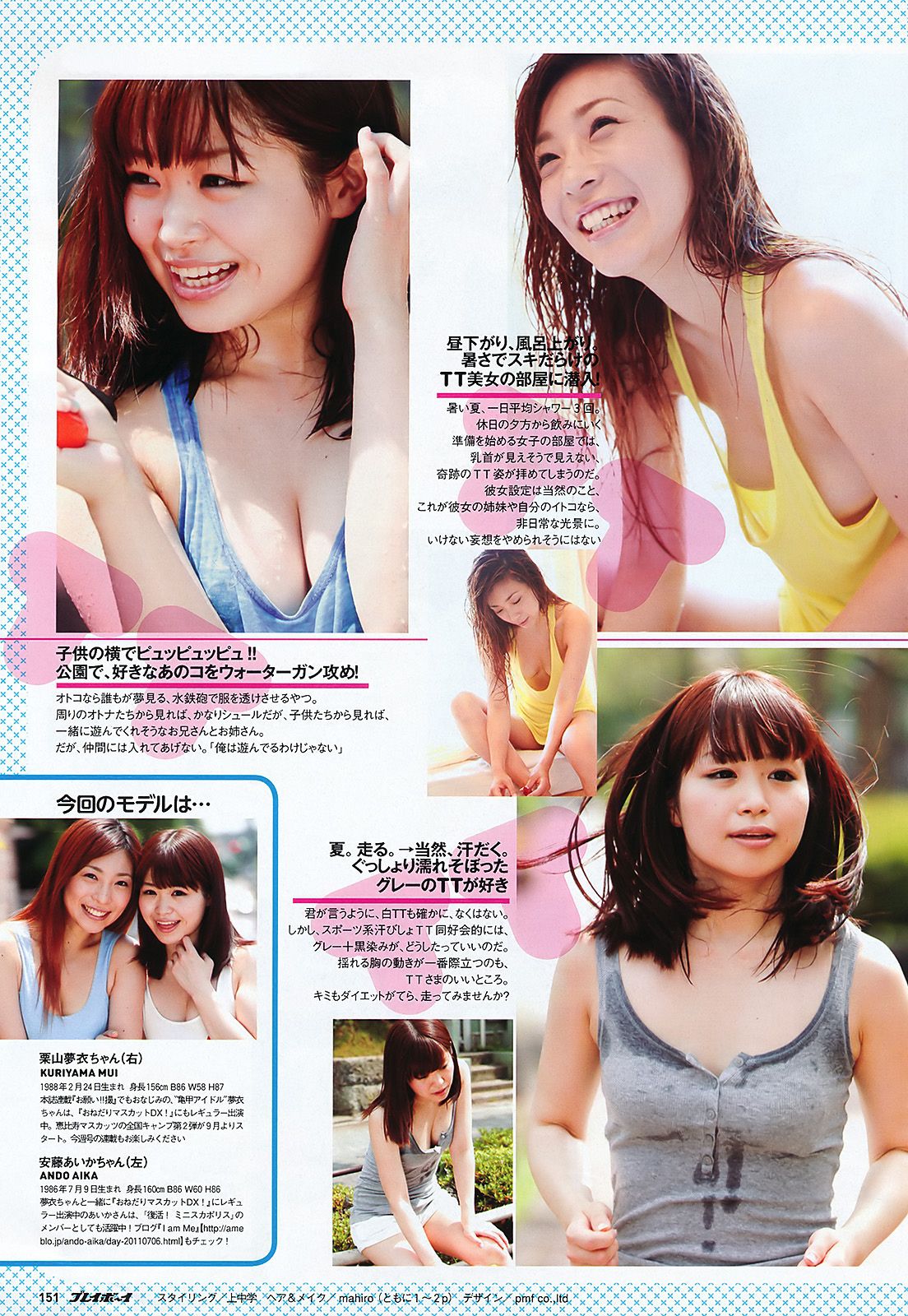 SKE48 峯岸みなみ 奥仲麻琴 森田凉花 熊田曜子 丸高愛実 [Weekly Playboy] 2011年No.32 写真杂志