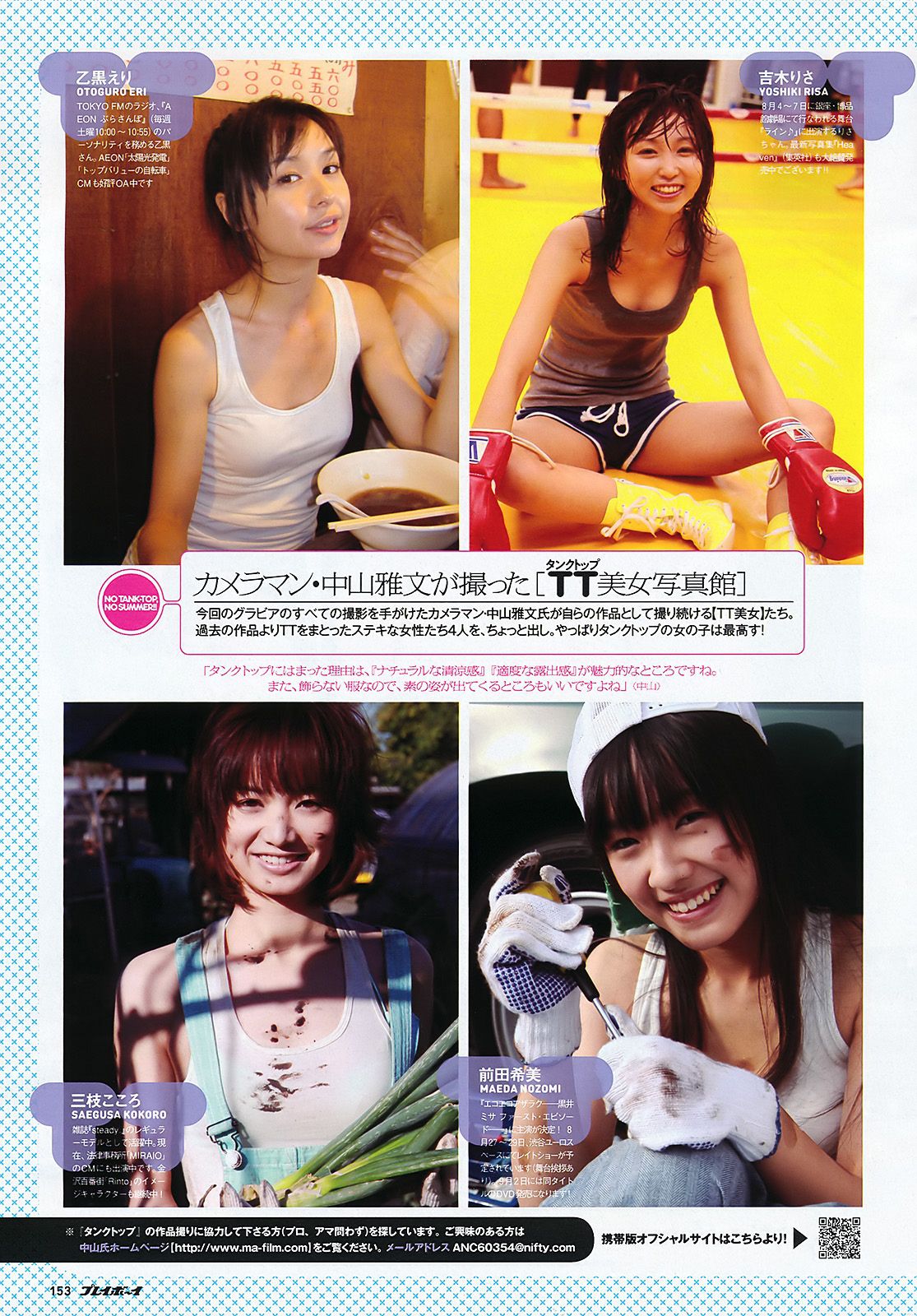 SKE48 峯岸みなみ 奥仲麻琴 森田凉花 熊田曜子 丸高愛実 [Weekly Playboy] 2011年No.32 写真杂志