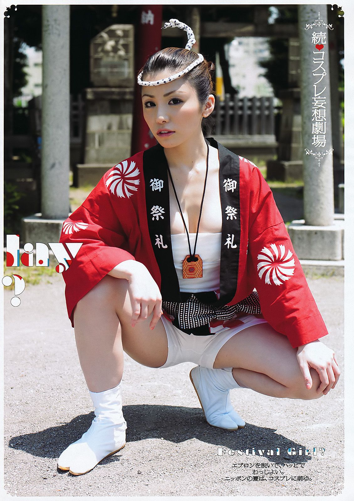 竹富聖花 有末麻祐子 森崎友紀 AKB48 SDN48 田中涼子 星美りか 原紗央莉 [Weekly Playboy] 2011年No.33 写真杂志