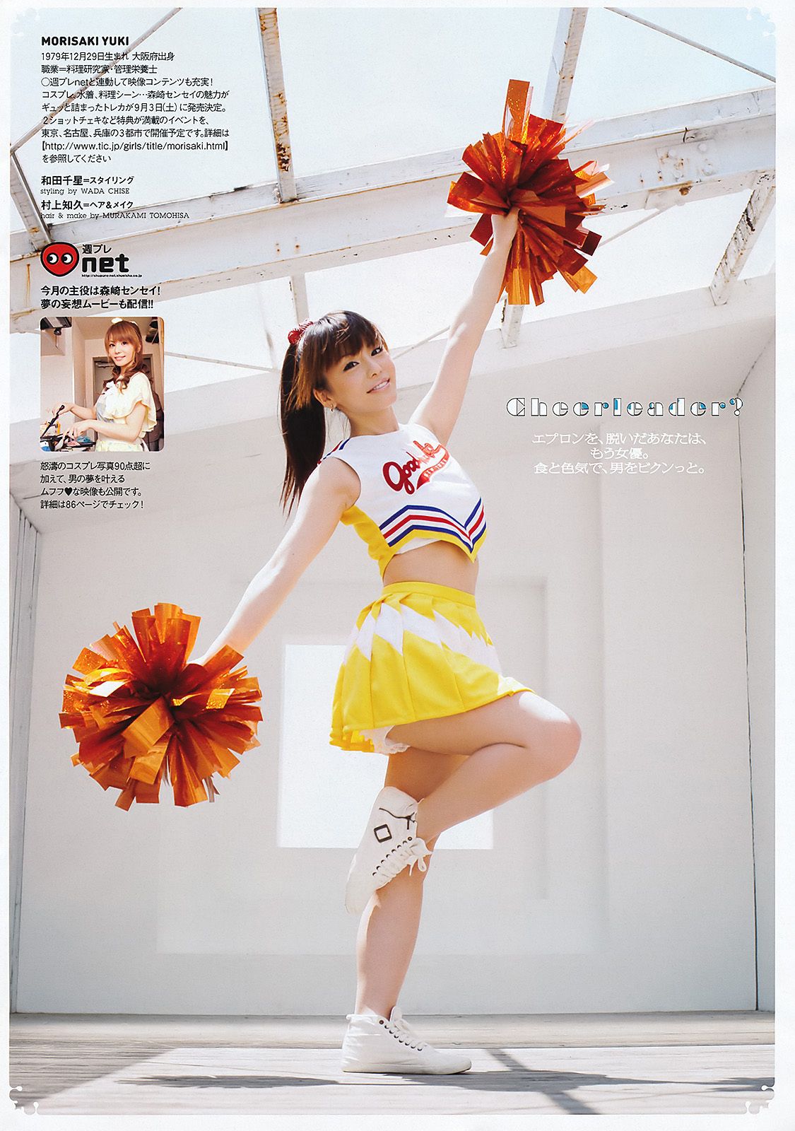 竹富聖花 有末麻祐子 森崎友紀 AKB48 SDN48 田中涼子 星美りか 原紗央莉 [Weekly Playboy] 2011年No.33 写真杂志