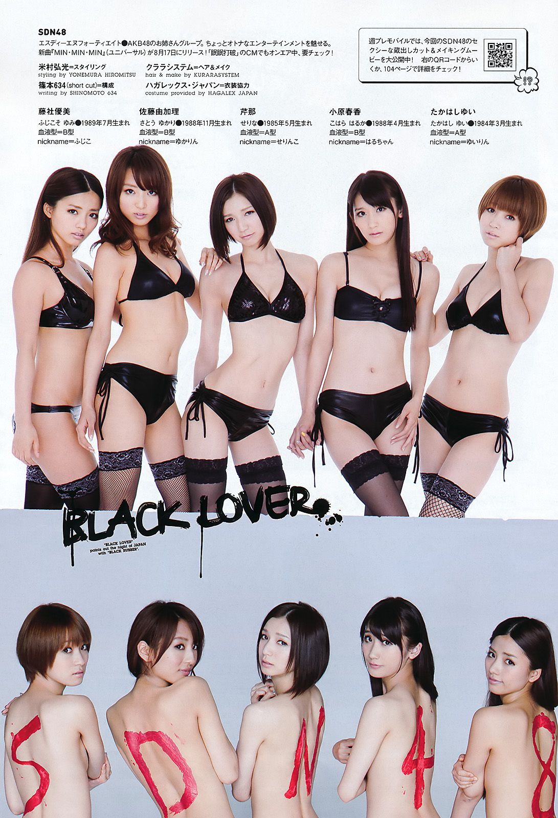 竹富聖花 有末麻祐子 森崎友紀 AKB48 SDN48 田中涼子 星美りか 原紗央莉 [Weekly Playboy] 2011年No.33 写真杂志