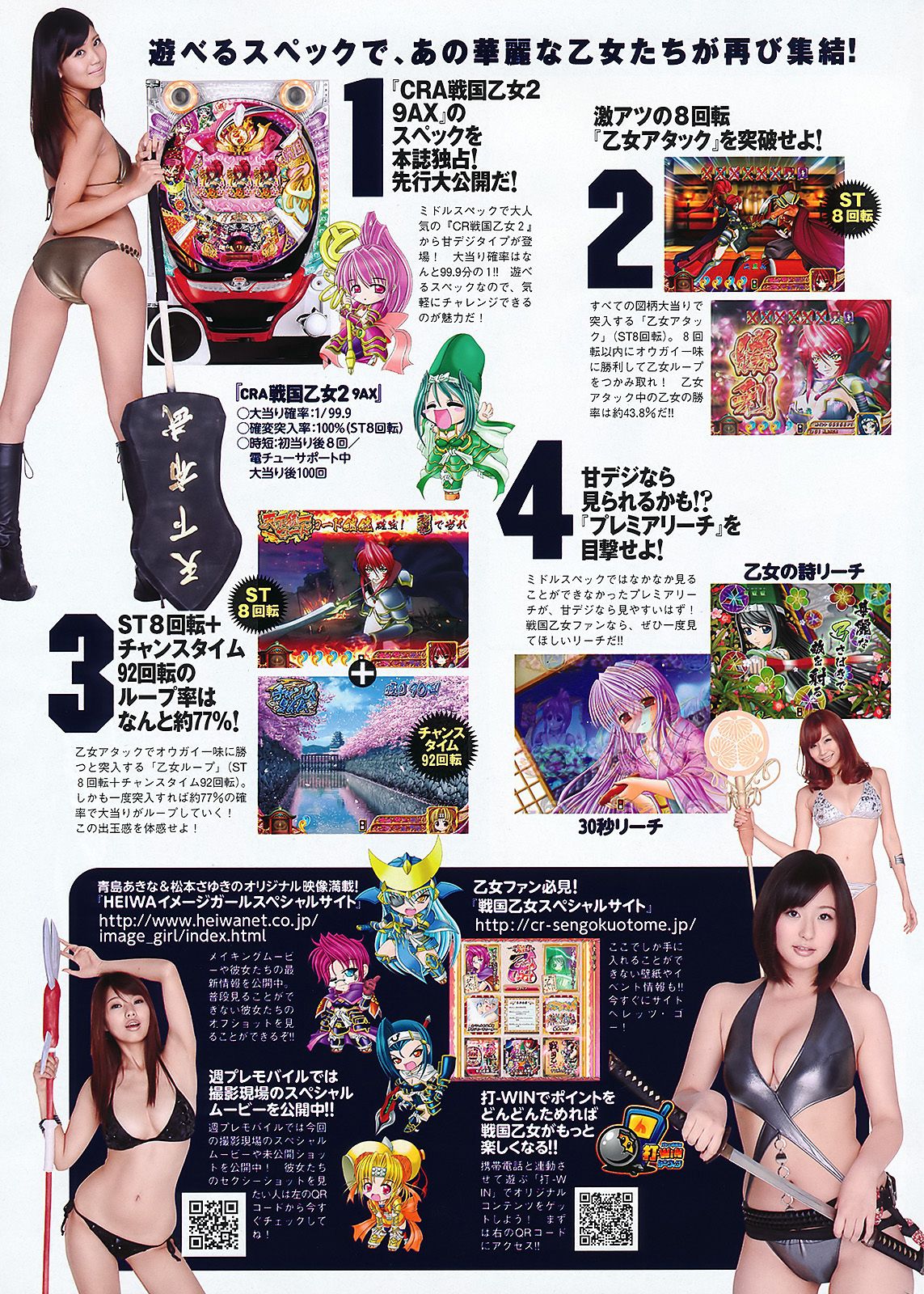 竹富聖花 有末麻祐子 森崎友紀 AKB48 SDN48 田中涼子 星美りか 原紗央莉 [Weekly Playboy] 2011年No.33 写真杂志