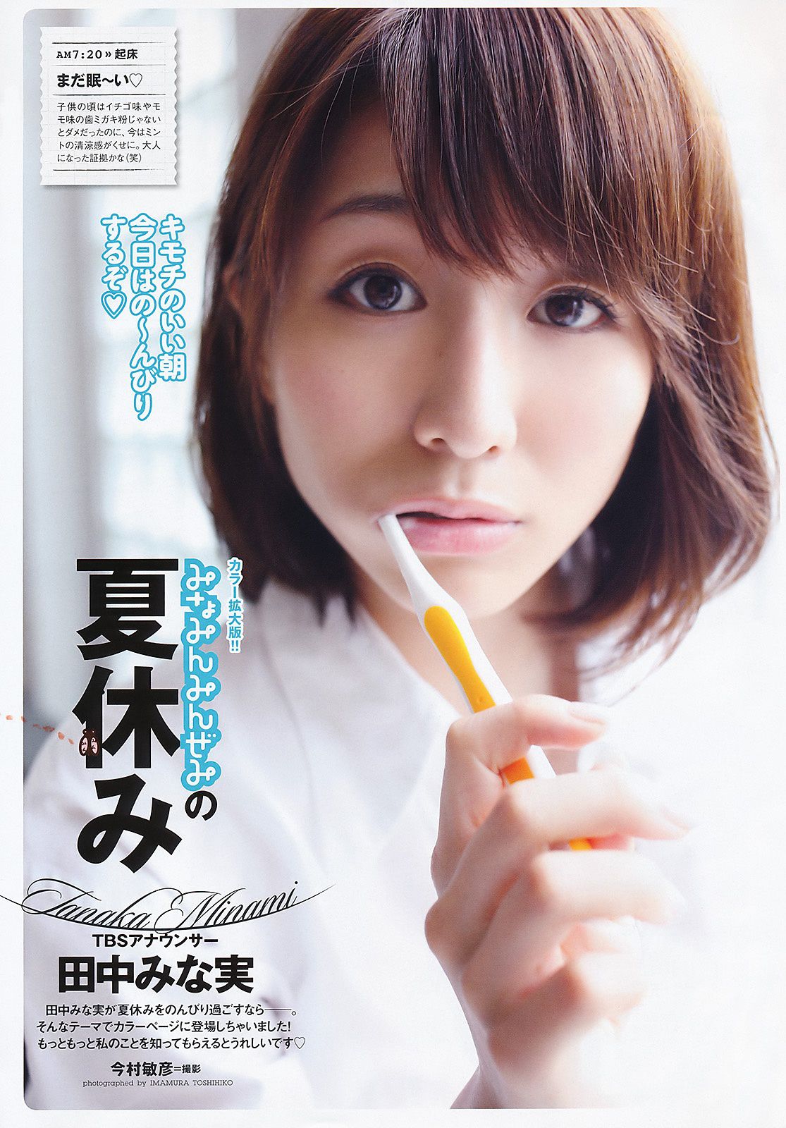 AKB48 にわみきほ 足立梨花 田中みな実 吹石一恵 吉木りさ [Weekly Playboy] 2011年No.34-35 写真杂志