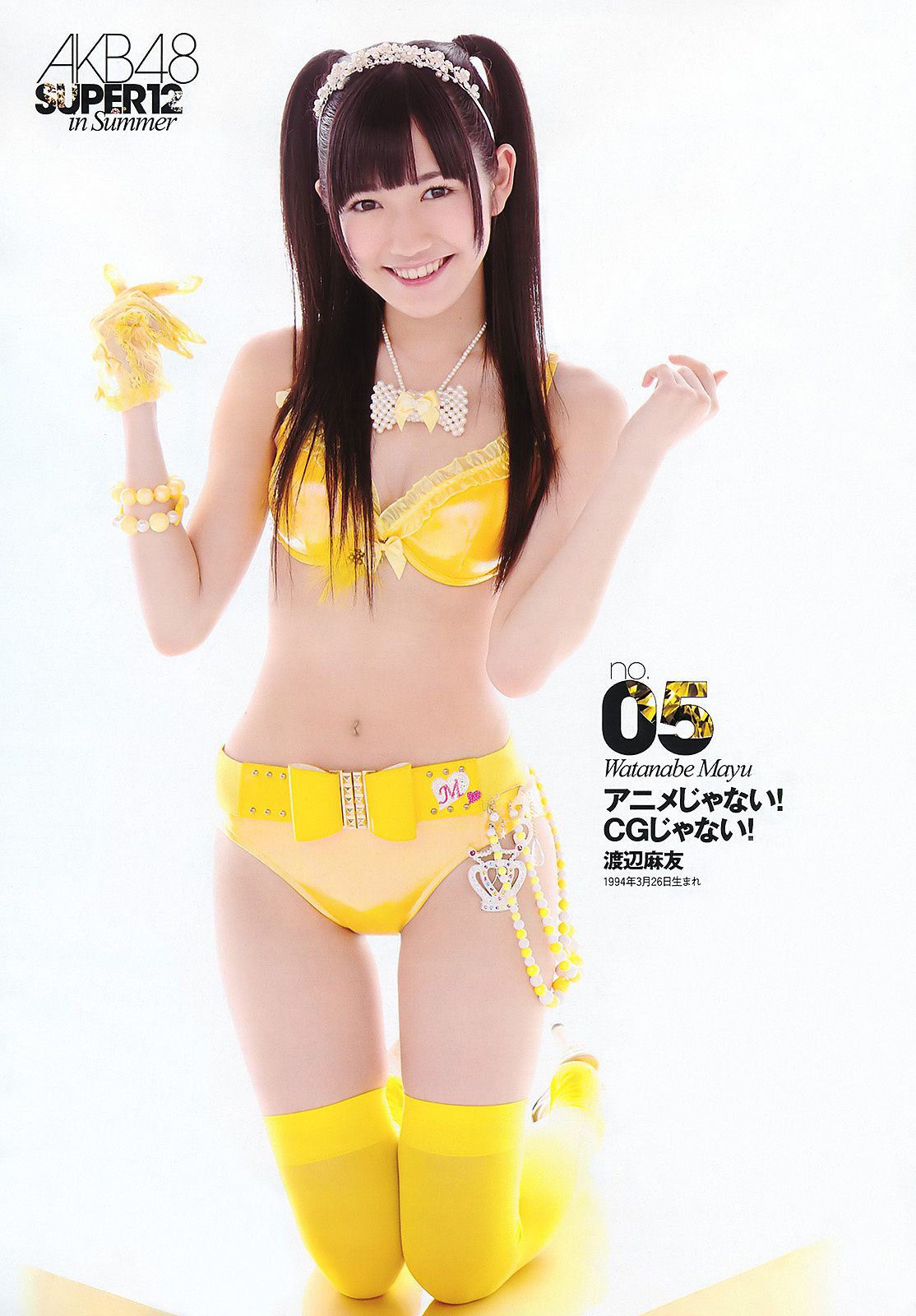 AKB48 にわみきほ 足立梨花 田中みな実 吹石一恵 吉木りさ [Weekly Playboy] 2011年No.34-35 写真杂志
