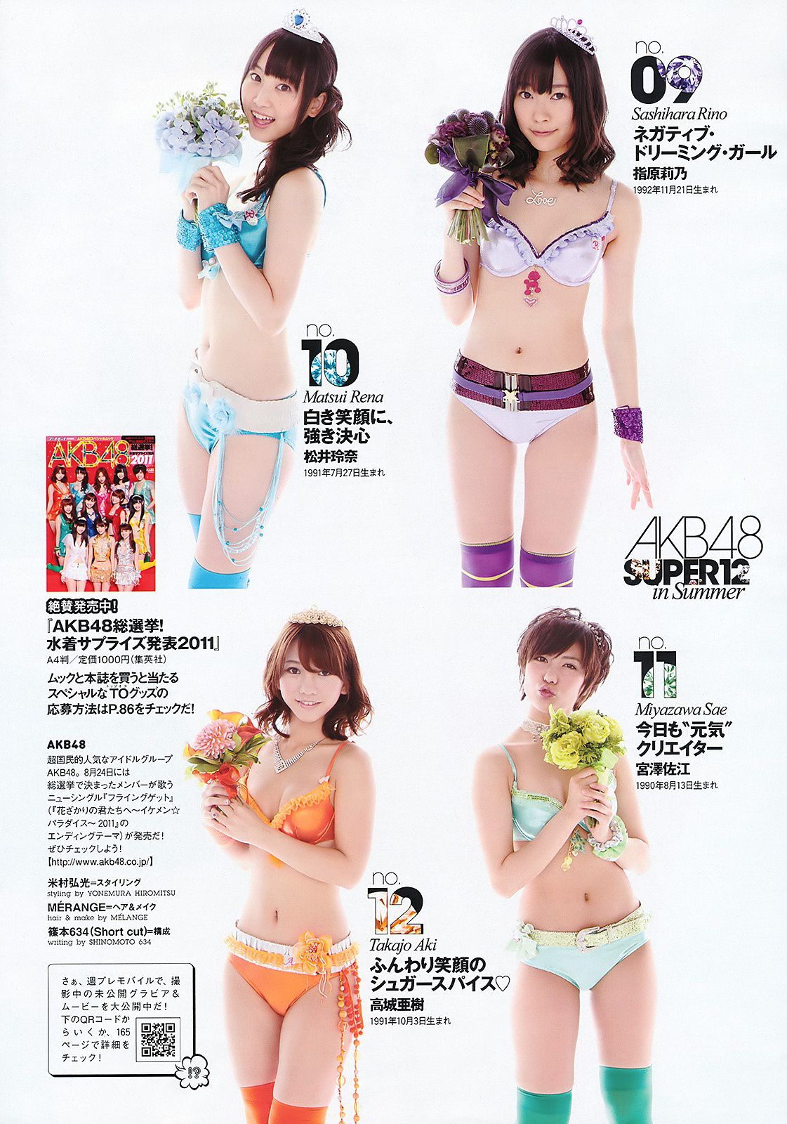 AKB48 にわみきほ 足立梨花 田中みな実 吹石一恵 吉木りさ [Weekly Playboy] 2011年No.34-35 写真杂志