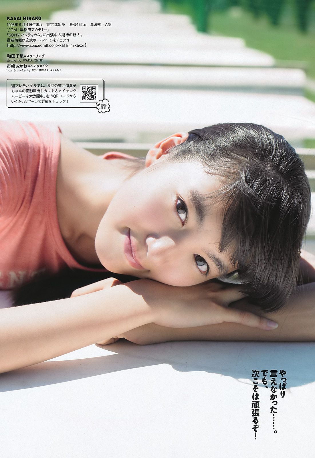 AKB48 笠井海夏子 宫岛咲良 日南响子 南明奈 护あさな 桃瀬ひより [Weekly Playboy] 2011年No.36 写真杂志