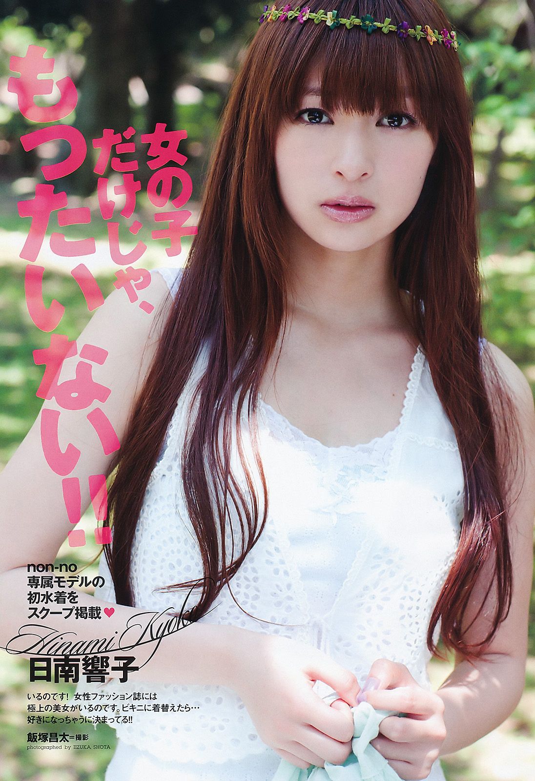 AKB48 笠井海夏子 宫岛咲良 日南响子 南明奈 护あさな 桃瀬ひより [Weekly Playboy] 2011年No.36 写真杂志