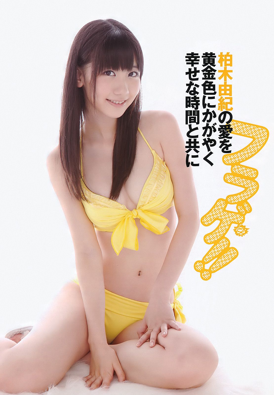 AKB48 笠井海夏子 宫岛咲良 日南响子 南明奈 护あさな 桃瀬ひより [Weekly Playboy] 2011年No.36 写真杂志