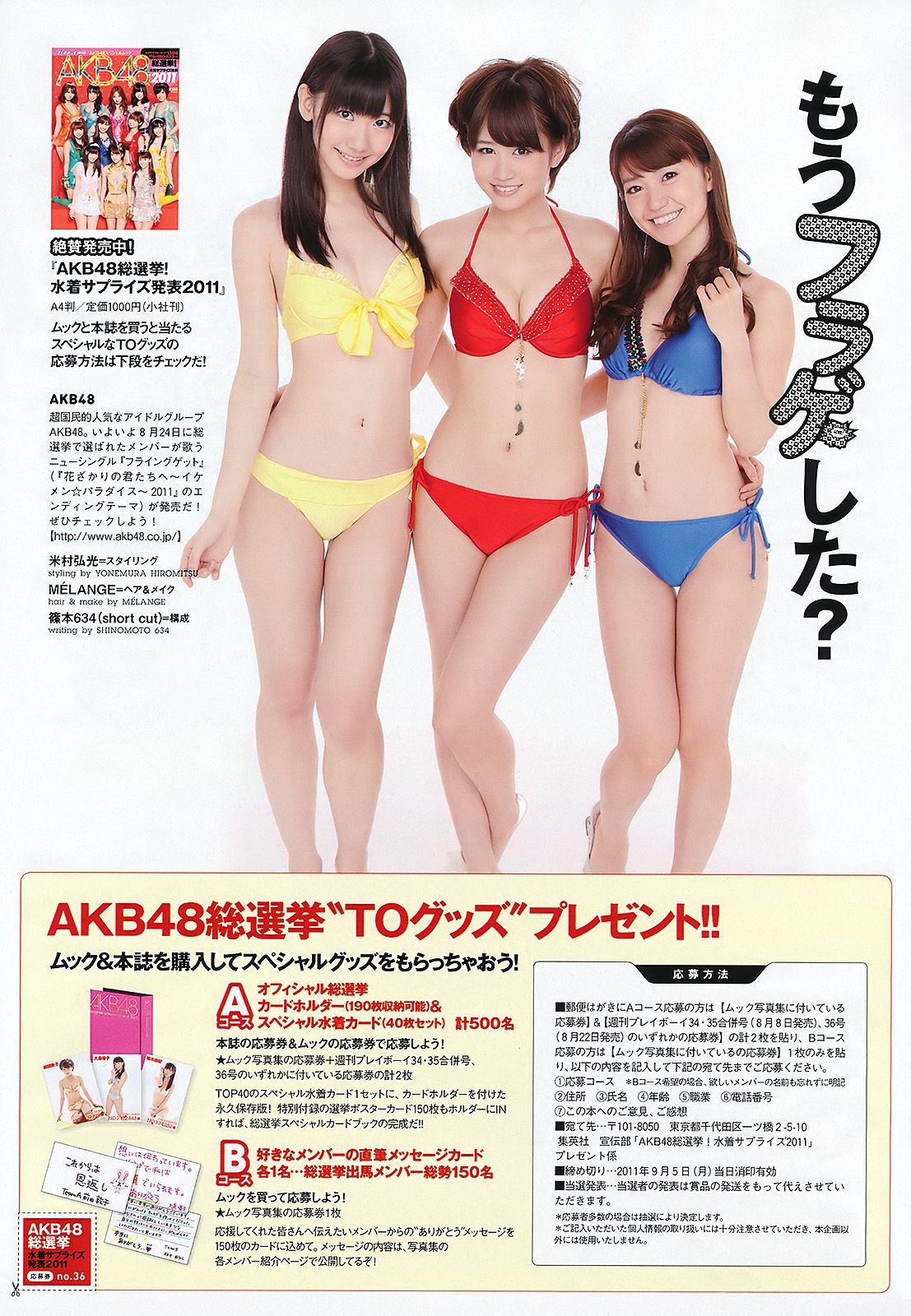 AKB48 笠井海夏子 宫岛咲良 日南响子 南明奈 护あさな 桃瀬ひより [Weekly Playboy] 2011年No.36 写真杂志