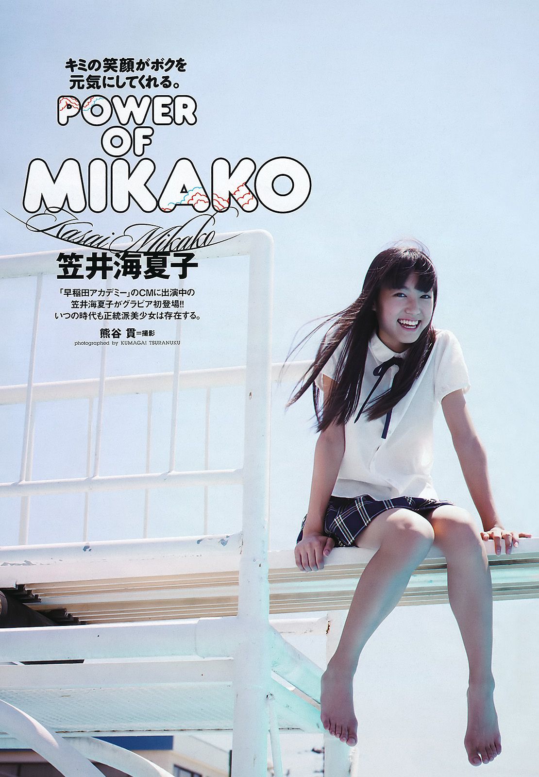 AKB48 笠井海夏子 宫岛咲良 日南响子 南明奈 护あさな 桃瀬ひより [Weekly Playboy] 2011年No.36 写真杂志
