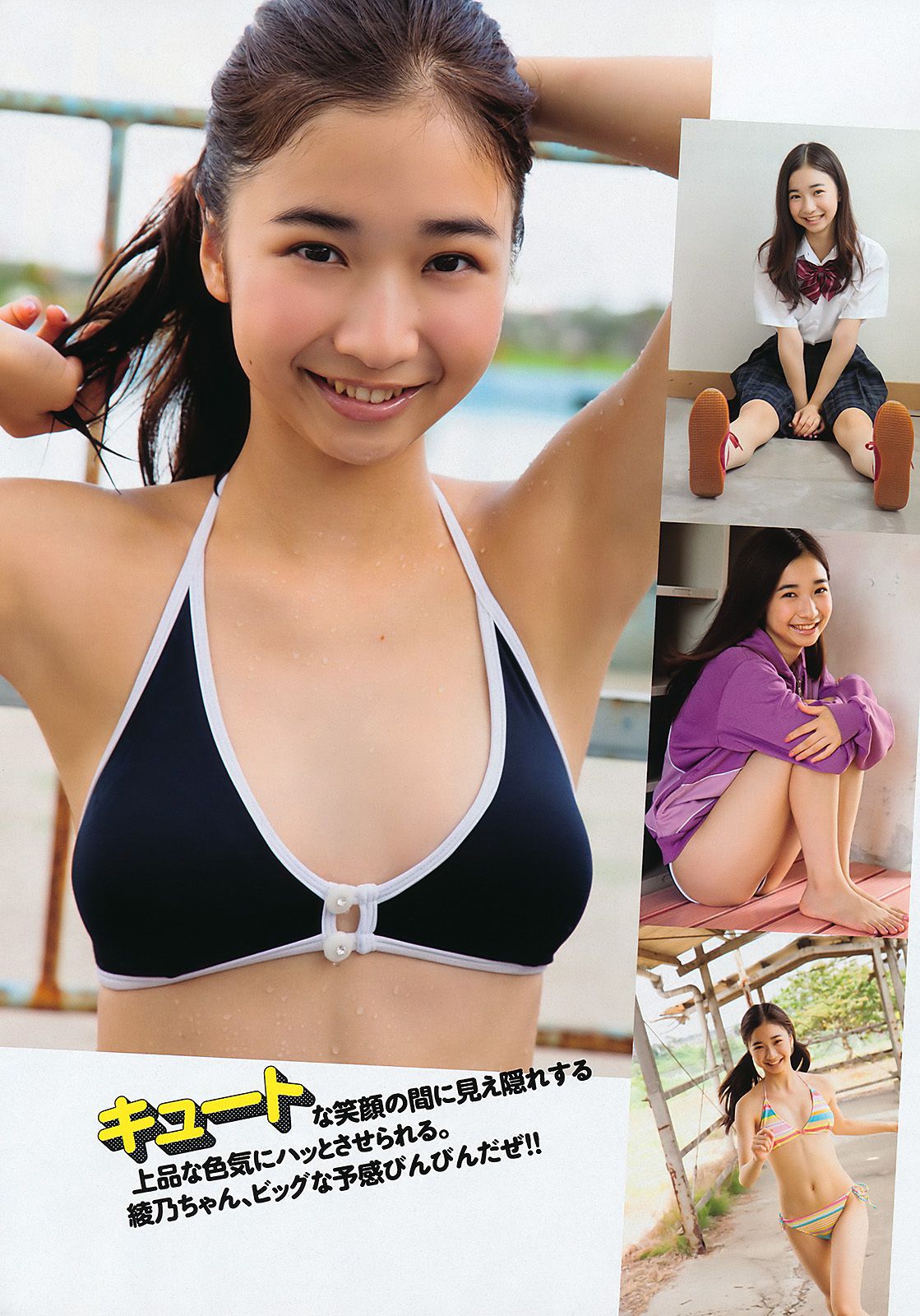 逢沢りな 绫乃美花 鞘师里保 スザンヌ 石田纱英子 森田美位子 安藤成子 村上友梨 松本さゆき 青島あきな [Weekly Playboy] 2011年No.37 写真杂志