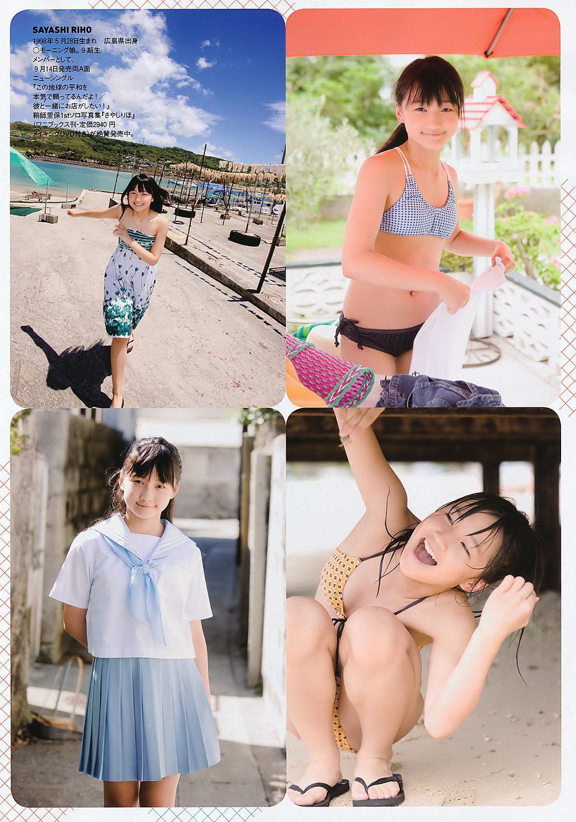 逢沢りな 绫乃美花 鞘师里保 スザンヌ 石田纱英子 森田美位子 安藤成子 村上友梨 松本さゆき 青島あきな [Weekly Playboy] 2011年No.37 写真杂志