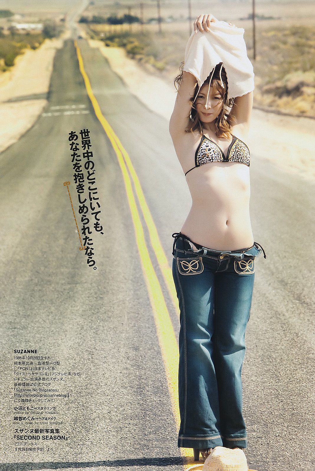 逢沢りな 绫乃美花 鞘师里保 スザンヌ 石田纱英子 森田美位子 安藤成子 村上友梨 松本さゆき 青島あきな [Weekly Playboy] 2011年No.37 写真杂志