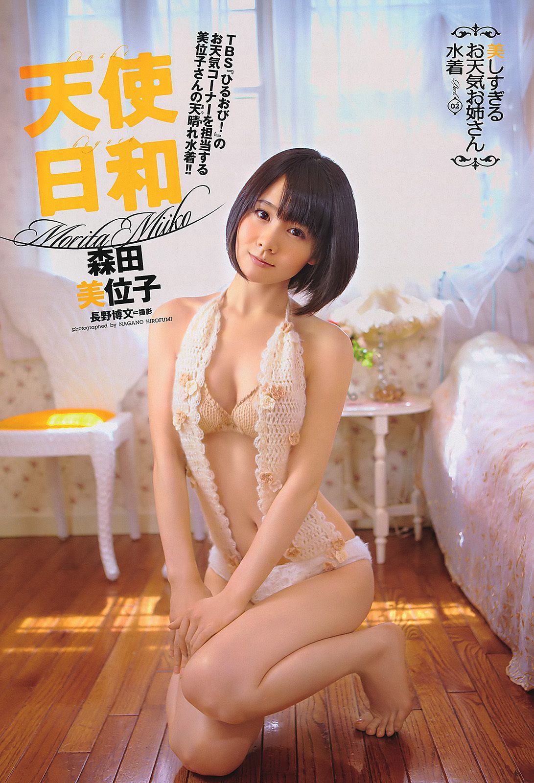 逢沢りな 绫乃美花 鞘师里保 スザンヌ 石田纱英子 森田美位子 安藤成子 村上友梨 松本さゆき 青島あきな [Weekly Playboy] 2011年No.37 写真杂志
