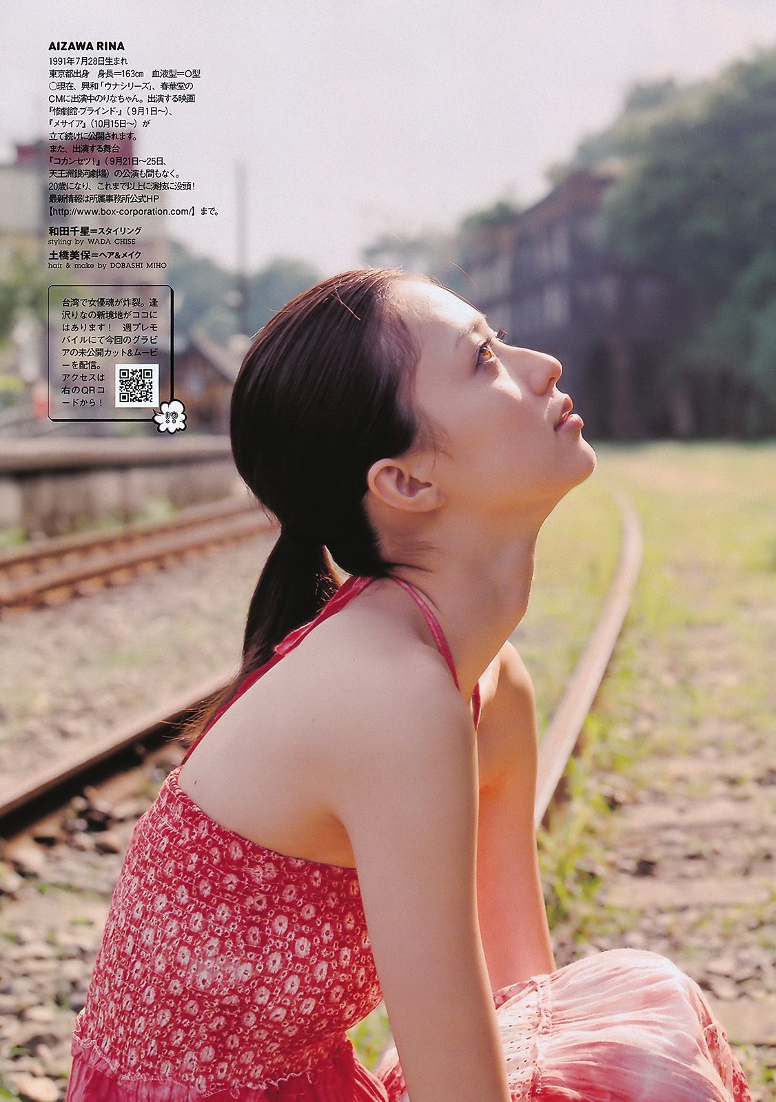 逢沢りな 绫乃美花 鞘师里保 スザンヌ 石田纱英子 森田美位子 安藤成子 村上友梨 松本さゆき 青島あきな [Weekly Playboy] 2011年No.37 写真杂志