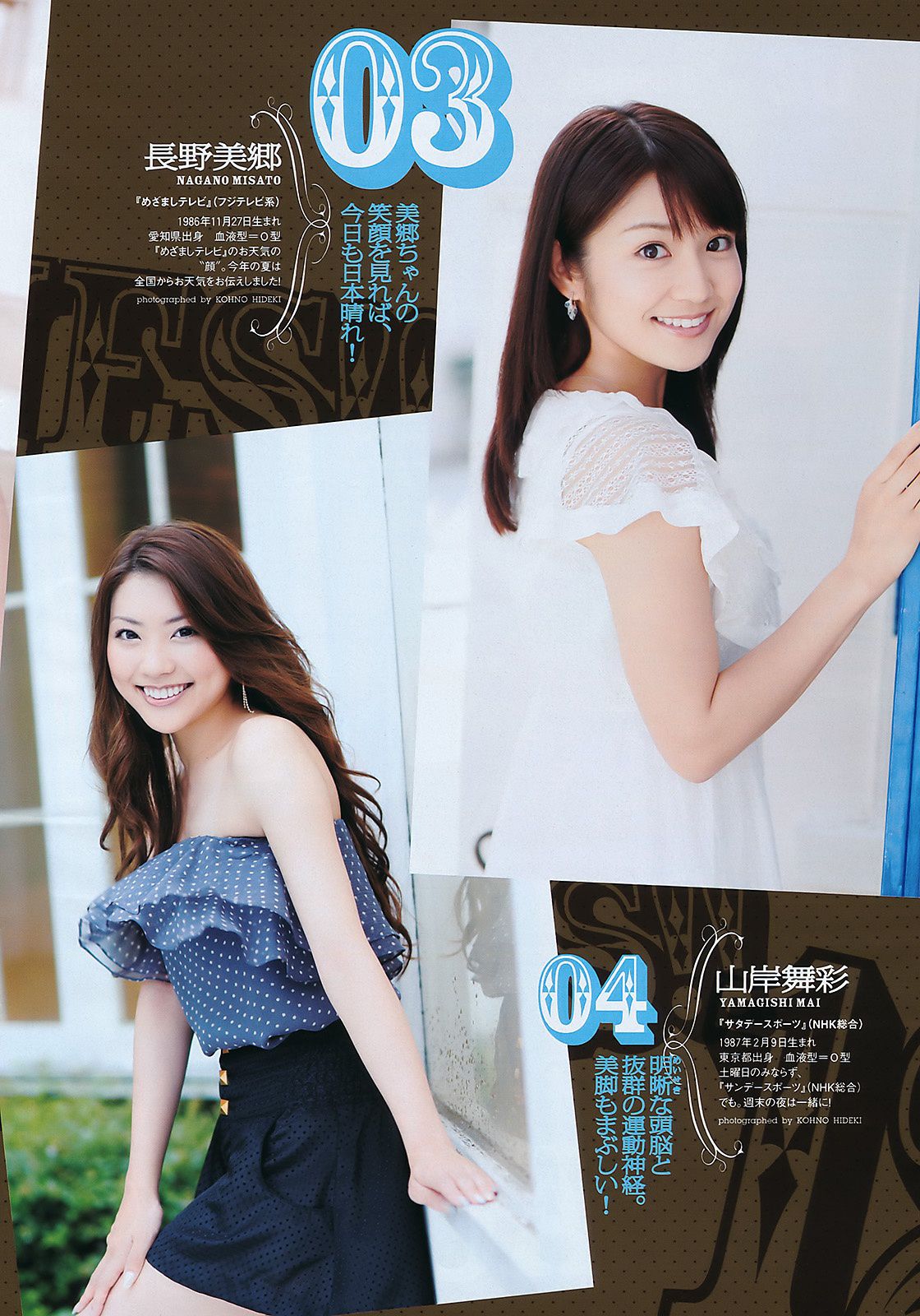 桐谷美玲 仁藤みさき 高桥爱 青木爱 AKB48 池田夏希 [Weekly Playboy] 2011年No.38 写真杂志