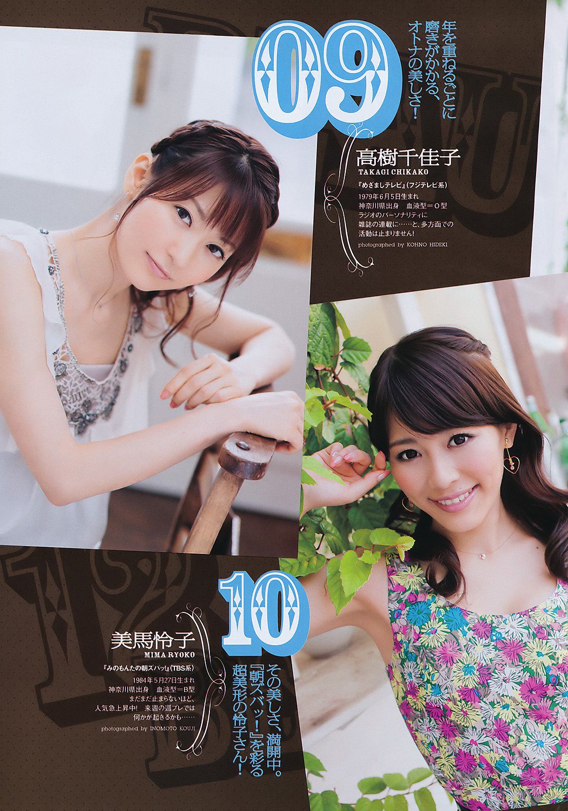 桐谷美玲 仁藤みさき 高桥爱 青木爱 AKB48 池田夏希 [Weekly Playboy] 2011年No.38 写真杂志