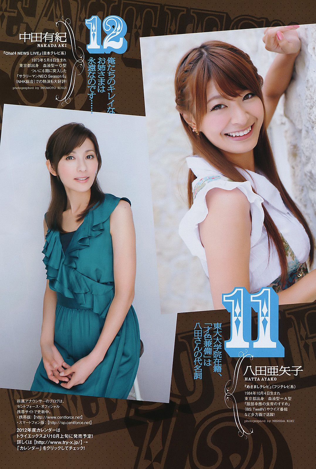 桐谷美玲 仁藤みさき 高桥爱 青木爱 AKB48 池田夏希 [Weekly Playboy] 2011年No.38 写真杂志