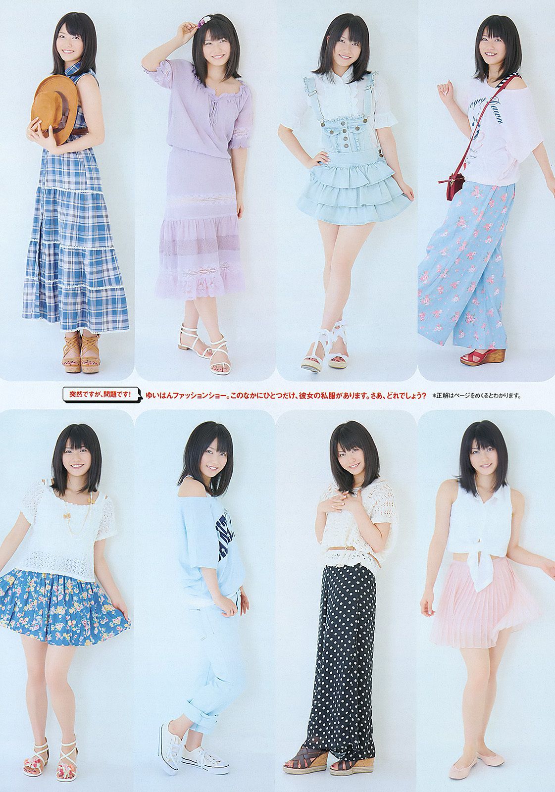 川口春奈 横山由依 大野いと 美馬怜子 高橋亜由美 長谷川ミク 柴小聖 [Weekly Playboy] 2011年No.39 写真杂志