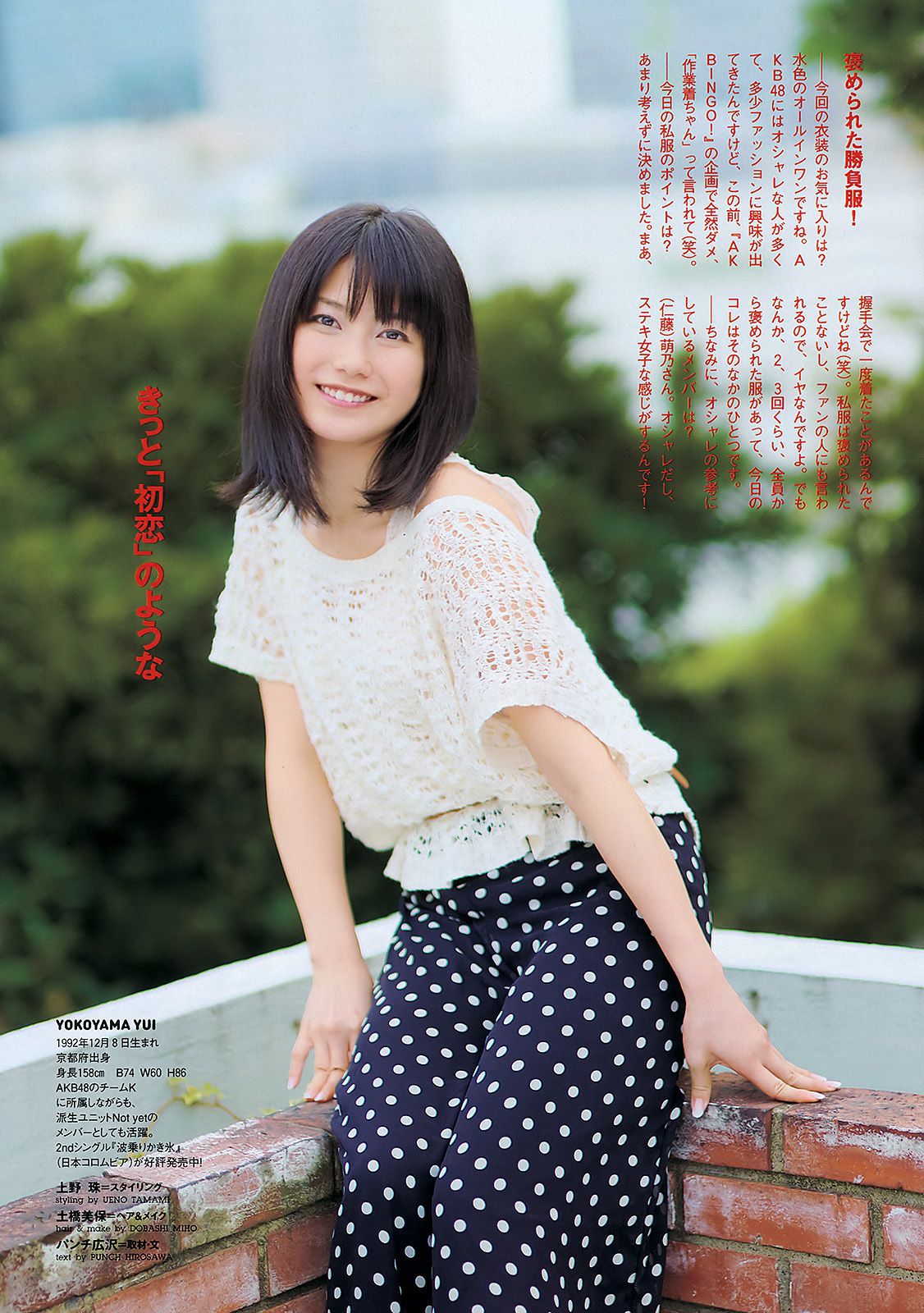 川口春奈 横山由依 大野いと 美馬怜子 高橋亜由美 長谷川ミク 柴小聖 [Weekly Playboy] 2011年No.39 写真杂志