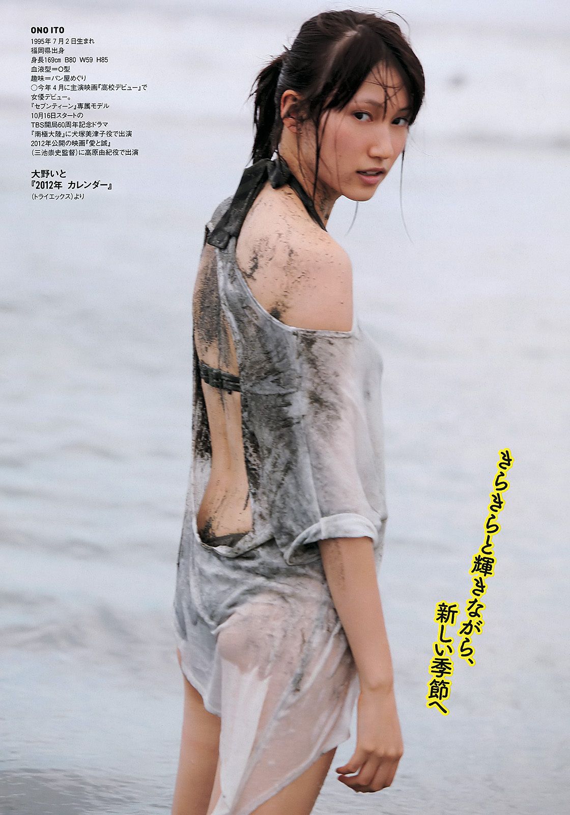 川口春奈 横山由依 大野いと 美馬怜子 高橋亜由美 長谷川ミク 柴小聖 [Weekly Playboy] 2011年No.39 写真杂志