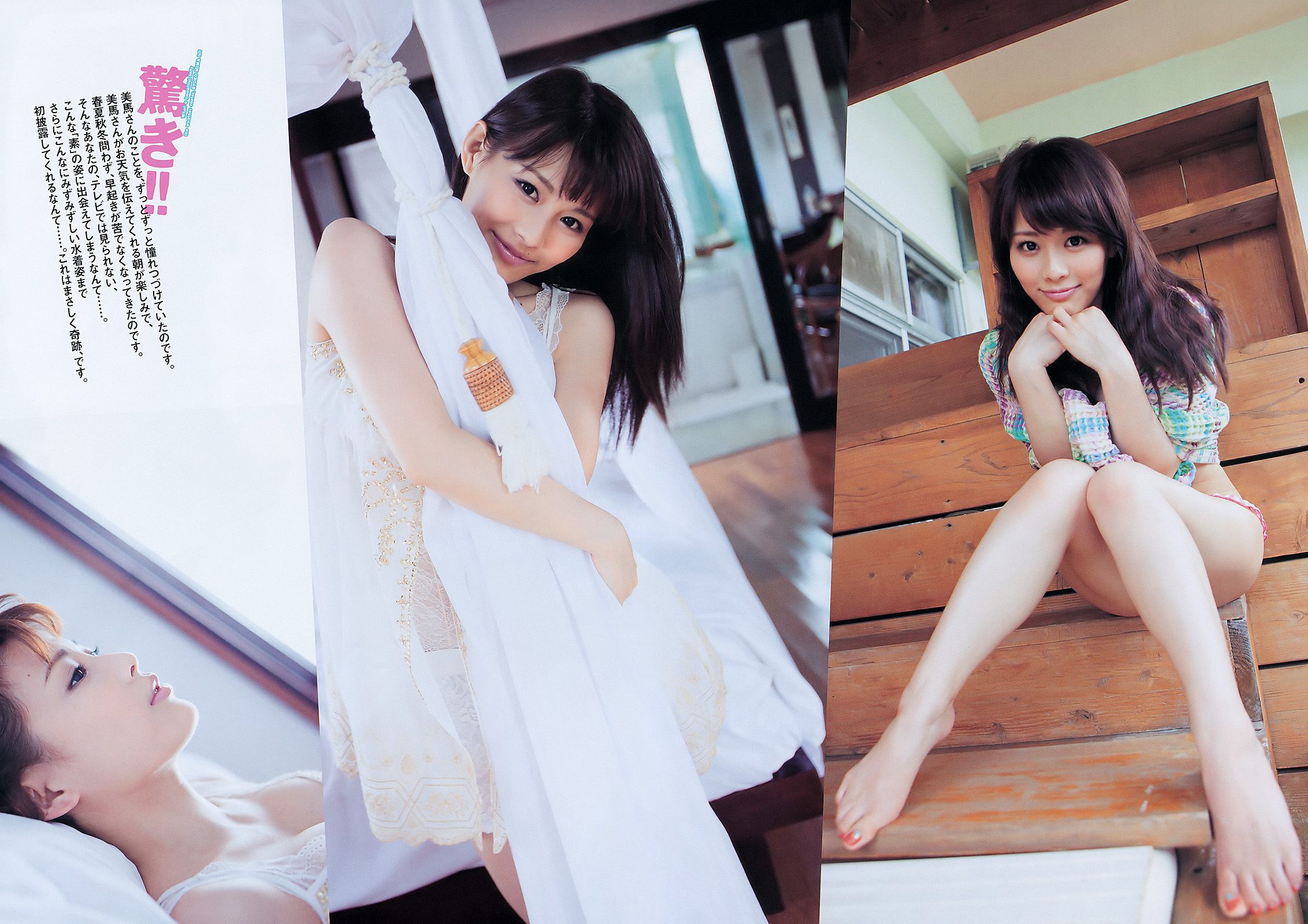川口春奈 横山由依 大野いと 美馬怜子 高橋亜由美 長谷川ミク 柴小聖 [Weekly Playboy] 2011年No.39 写真杂志