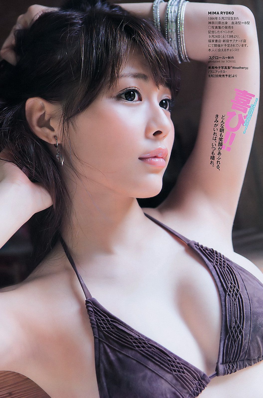 川口春奈 横山由依 大野いと 美馬怜子 高橋亜由美 長谷川ミク 柴小聖 [Weekly Playboy] 2011年No.39 写真杂志