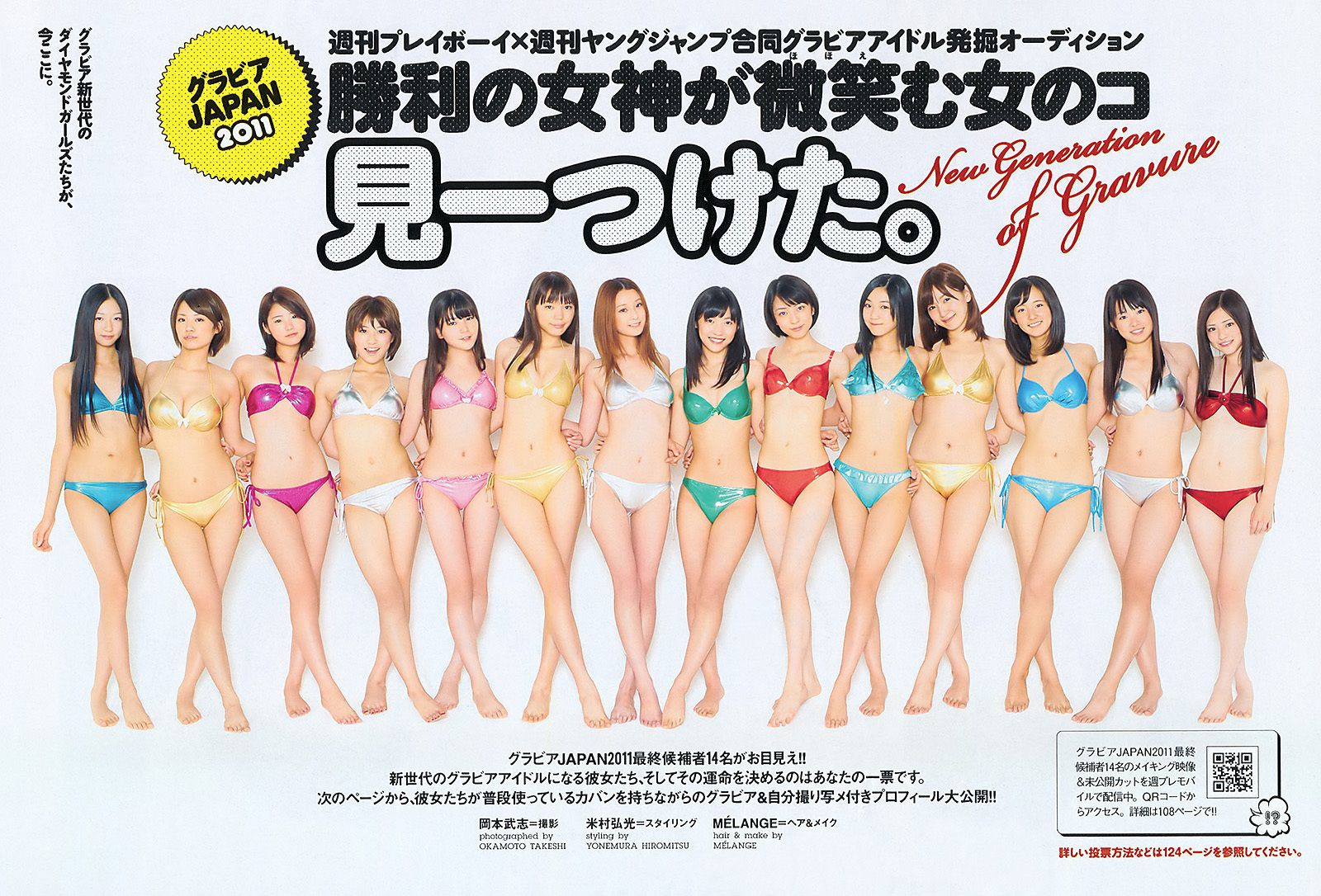川口春奈 横山由依 大野いと 美馬怜子 高橋亜由美 長谷川ミク 柴小聖 [Weekly Playboy] 2011年No.39 写真杂志