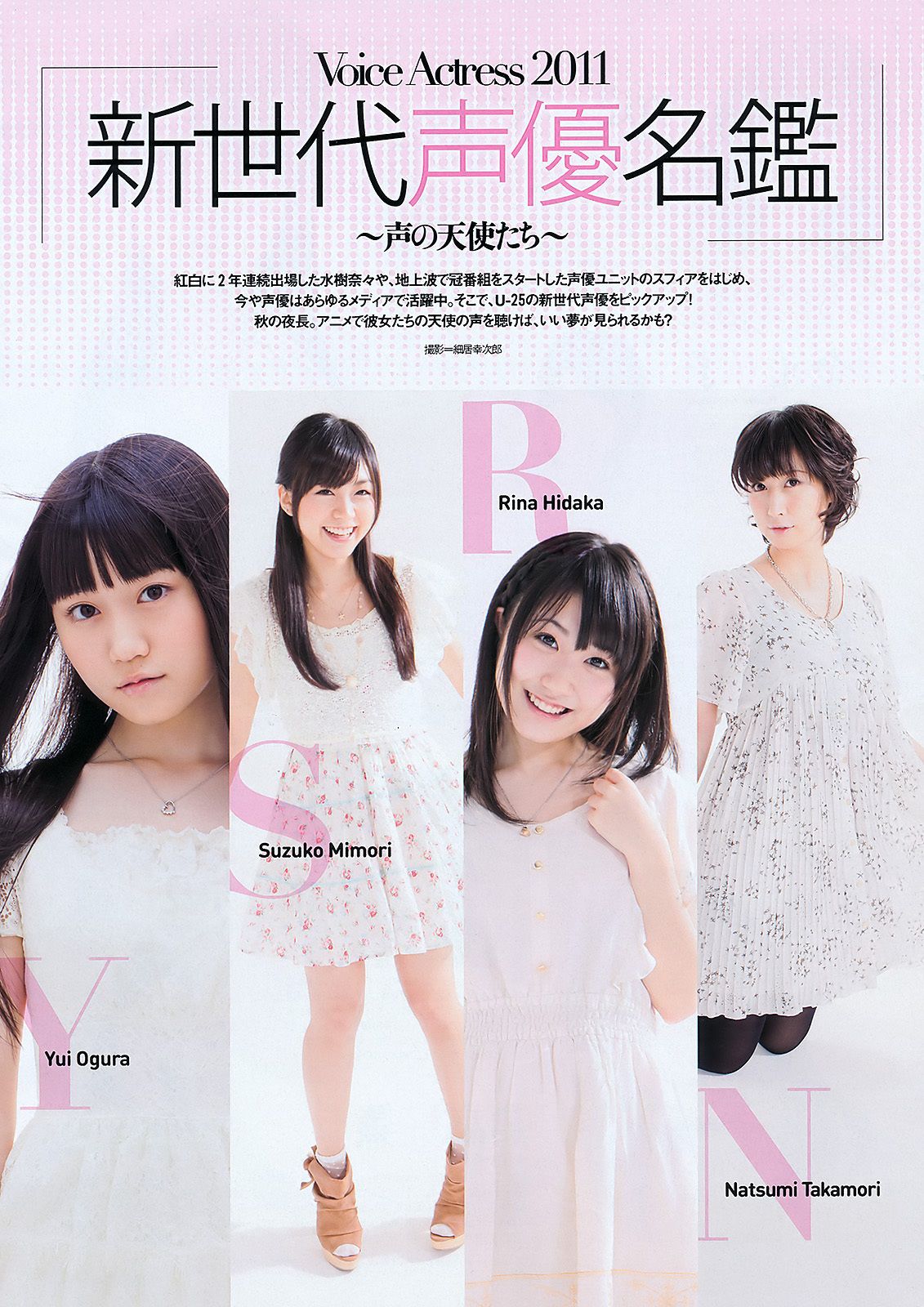 川口春奈 横山由依 大野いと 美馬怜子 高橋亜由美 長谷川ミク 柴小聖 [Weekly Playboy] 2011年No.39 写真杂志