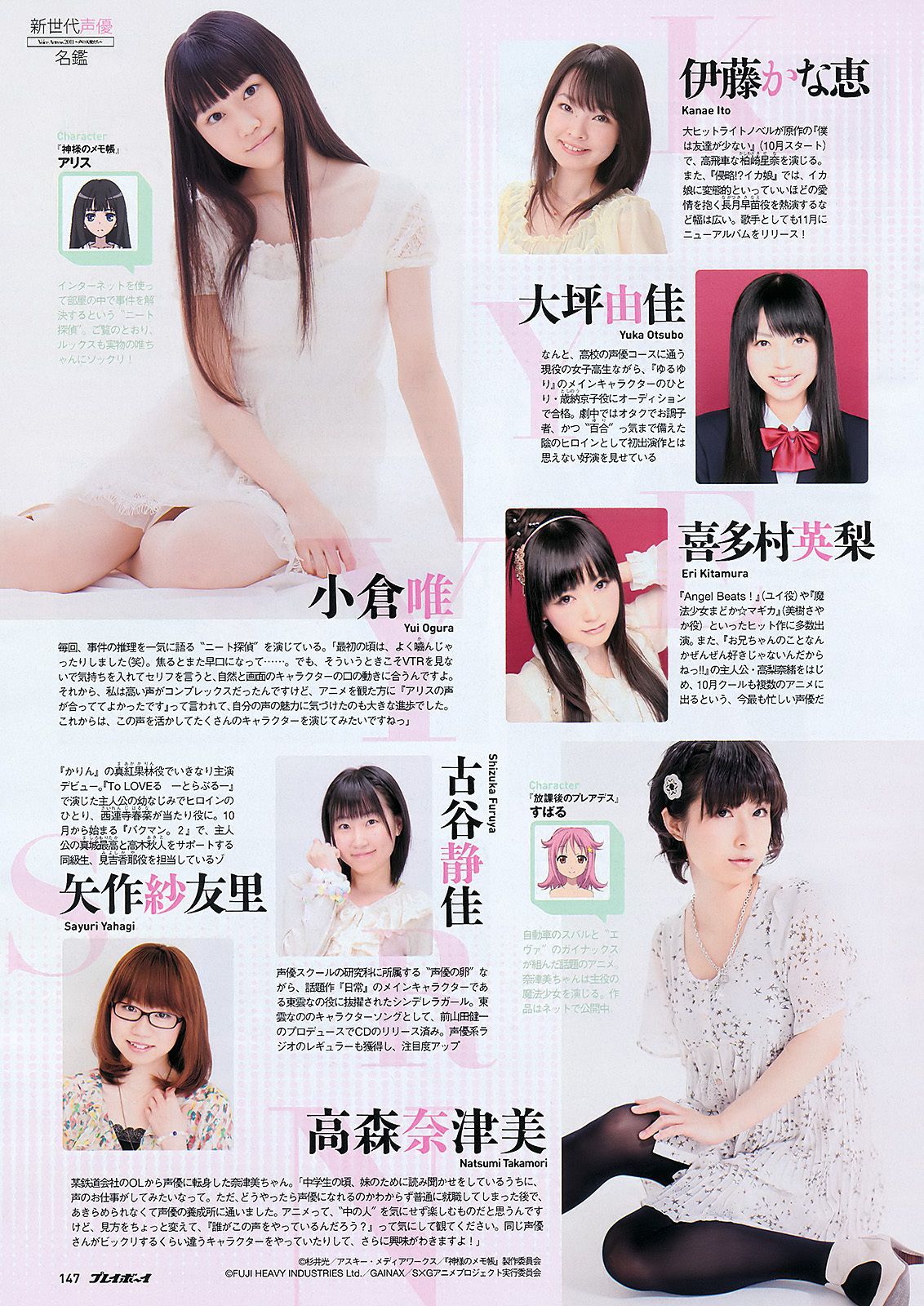 川口春奈 横山由依 大野いと 美馬怜子 高橋亜由美 長谷川ミク 柴小聖 [Weekly Playboy] 2011年No.39 写真杂志