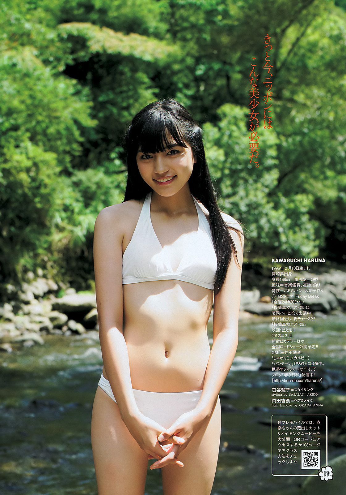 川口春奈 横山由依 大野いと 美馬怜子 高橋亜由美 長谷川ミク 柴小聖 [Weekly Playboy] 2011年No.39 写真杂志