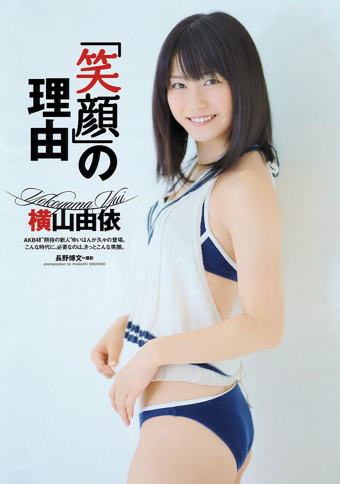 川口春奈 横山由依 大野いと 美馬怜子 高橋亜由美 長谷川ミク 柴小聖 [Weekly Playboy] 2011年No.39 写真杂志
